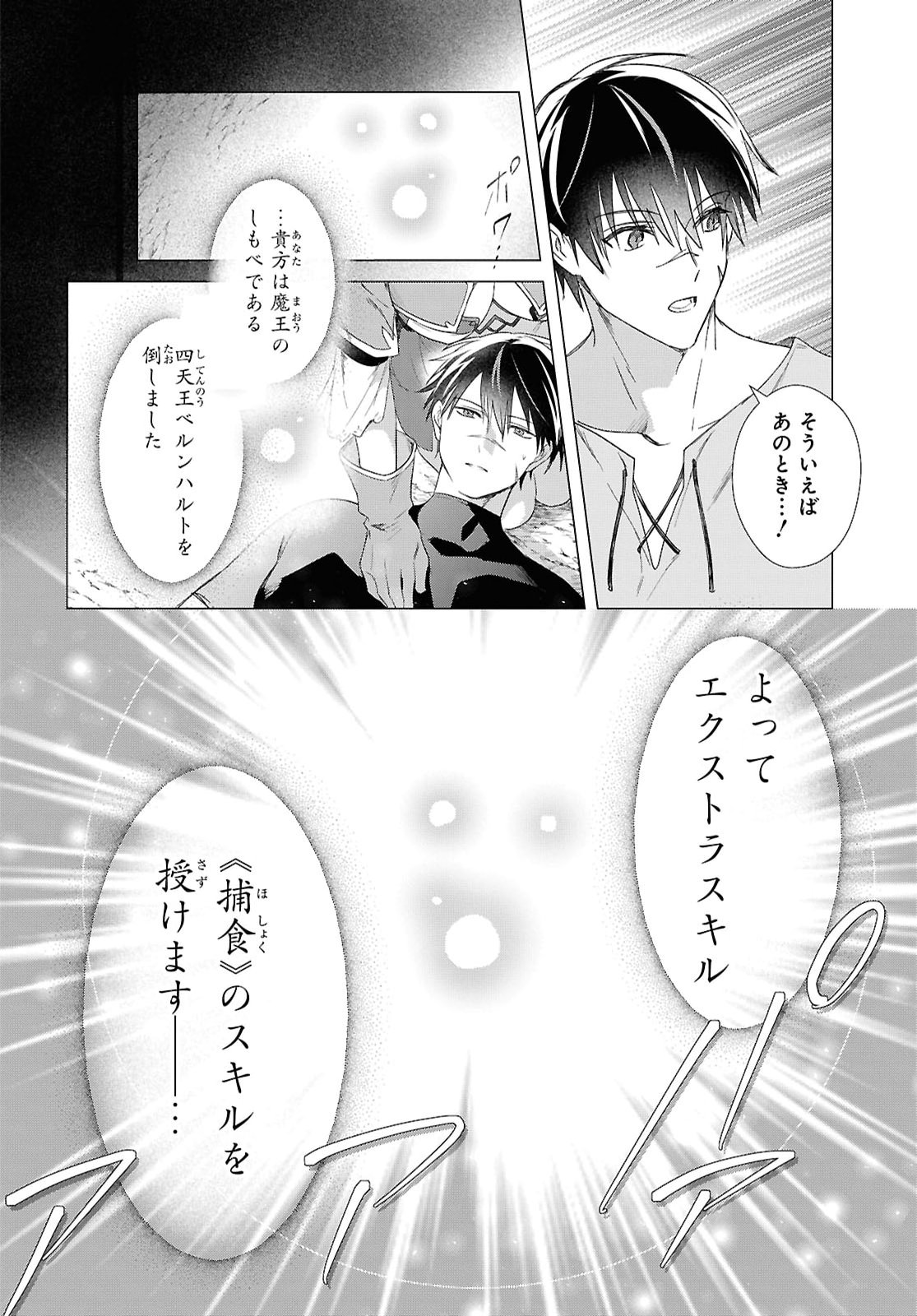 Kabeyaku Nado Fuyou to Tsuihousareta S-kyuu Boukensha, Skill wo Kushi shite Shijou Saikyou no Kunizukuri Chapter 25 16ページ