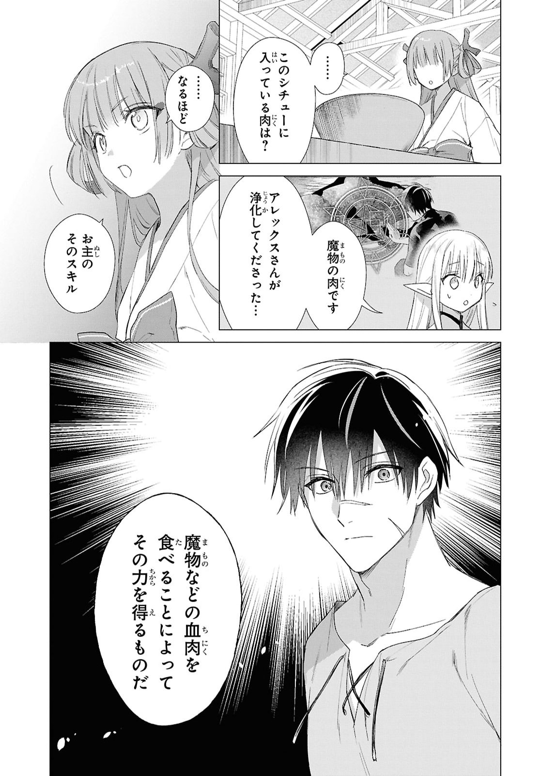 Kabeyaku Nado Fuyou to Tsuihousareta S-kyuu Boukensha, Skill wo Kushi shite Shijou Saikyou no Kunizukuri Chapter 25 17ページ