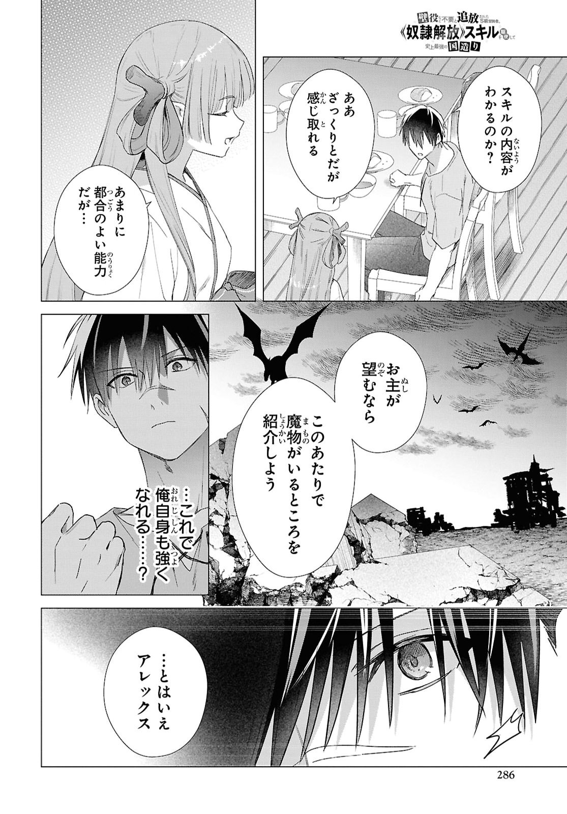 Kabeyaku Nado Fuyou to Tsuihousareta S-kyuu Boukensha, Skill wo Kushi shite Shijou Saikyou no Kunizukuri Chapter 25 18ページ