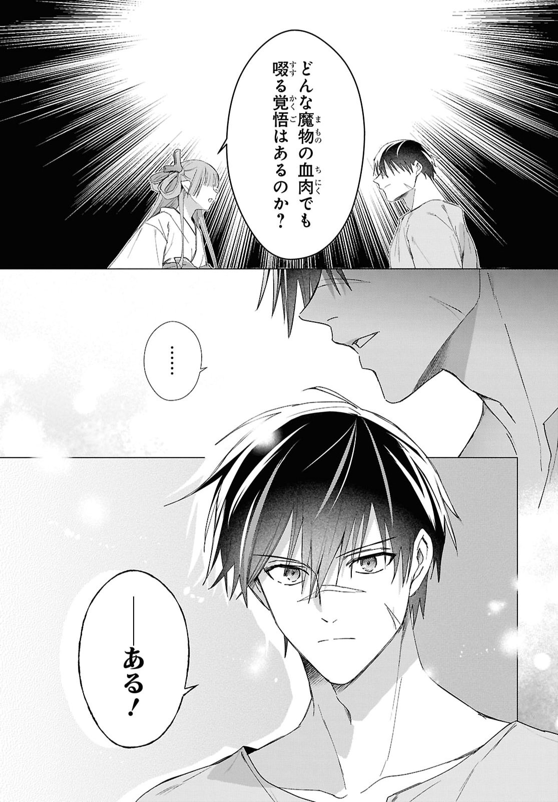 Kabeyaku Nado Fuyou to Tsuihousareta S-kyuu Boukensha, Skill wo Kushi shite Shijou Saikyou no Kunizukuri Chapter 25 19ページ