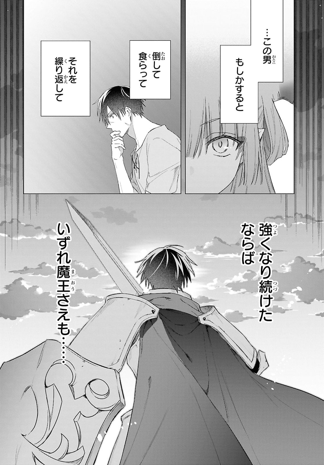 Kabeyaku Nado Fuyou to Tsuihousareta S-kyuu Boukensha, Skill wo Kushi shite Shijou Saikyou no Kunizukuri Chapter 25 20ページ