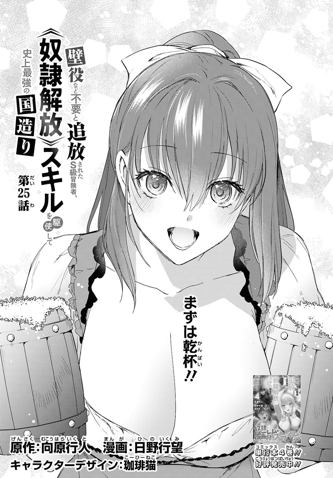 Kabeyaku Nado Fuyou to Tsuihousareta S-kyuu Boukensha, Skill wo Kushi shite Shijou Saikyou no Kunizukuri Chapter 25 3ページ