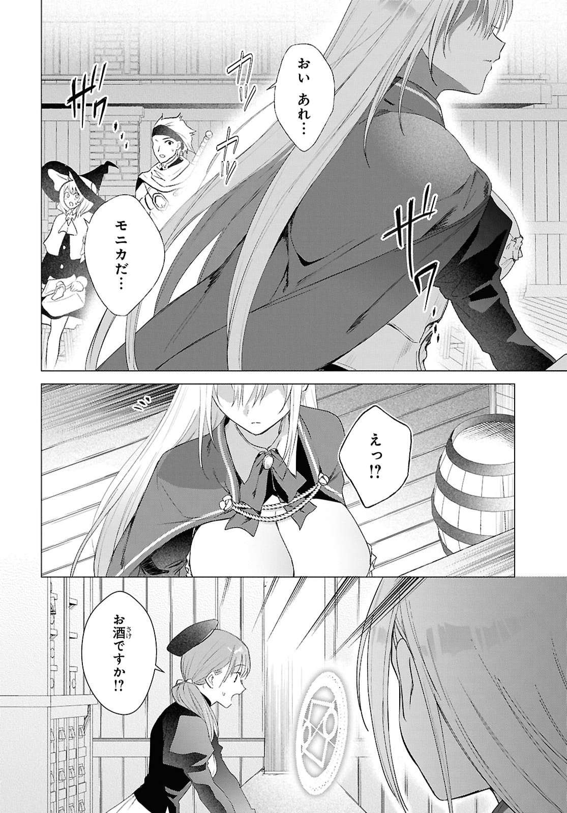 Kabeyaku Nado Fuyou to Tsuihousareta S-kyuu Boukensha, Skill wo Kushi shite Shijou Saikyou no Kunizukuri Chapter 25 22ページ