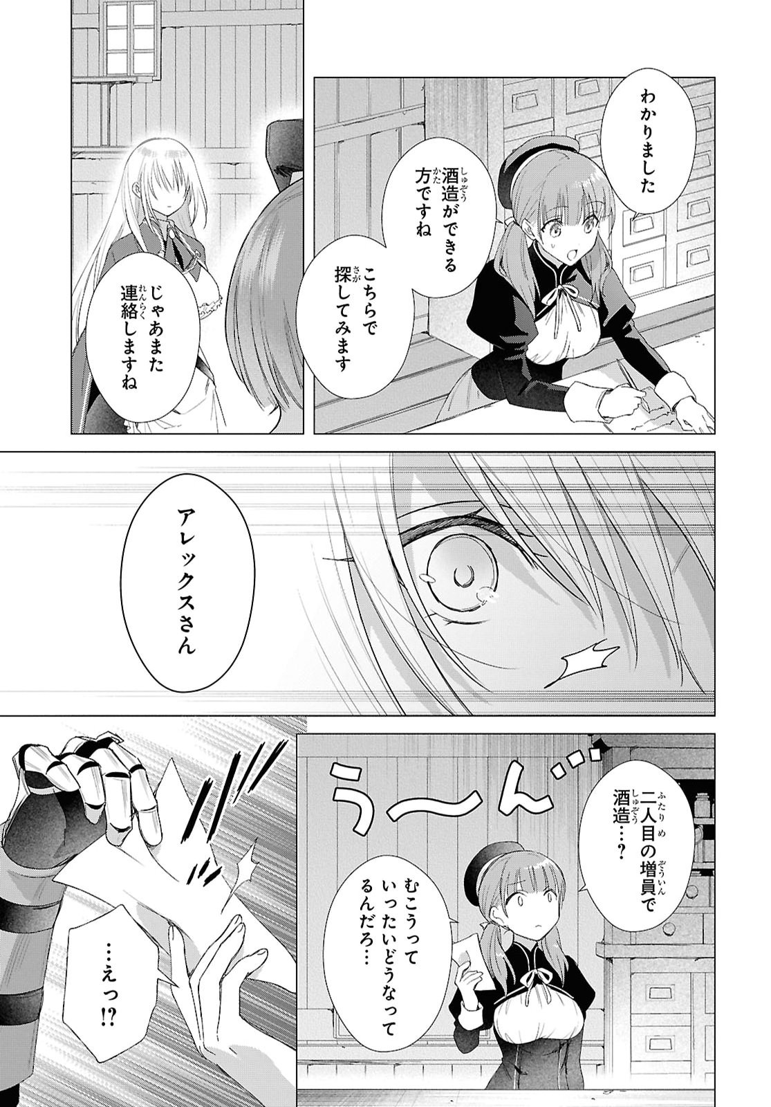 Kabeyaku Nado Fuyou to Tsuihousareta S-kyuu Boukensha, Skill wo Kushi shite Shijou Saikyou no Kunizukuri Chapter 25 23ページ