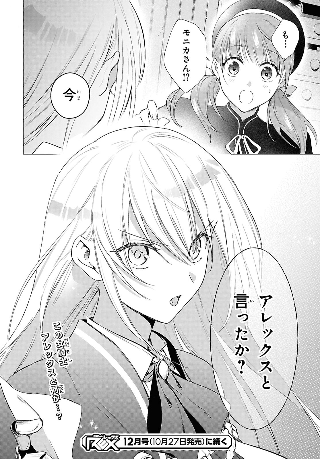 Kabeyaku Nado Fuyou to Tsuihousareta S-kyuu Boukensha, Skill wo Kushi shite Shijou Saikyou no Kunizukuri Chapter 25 24ページ
