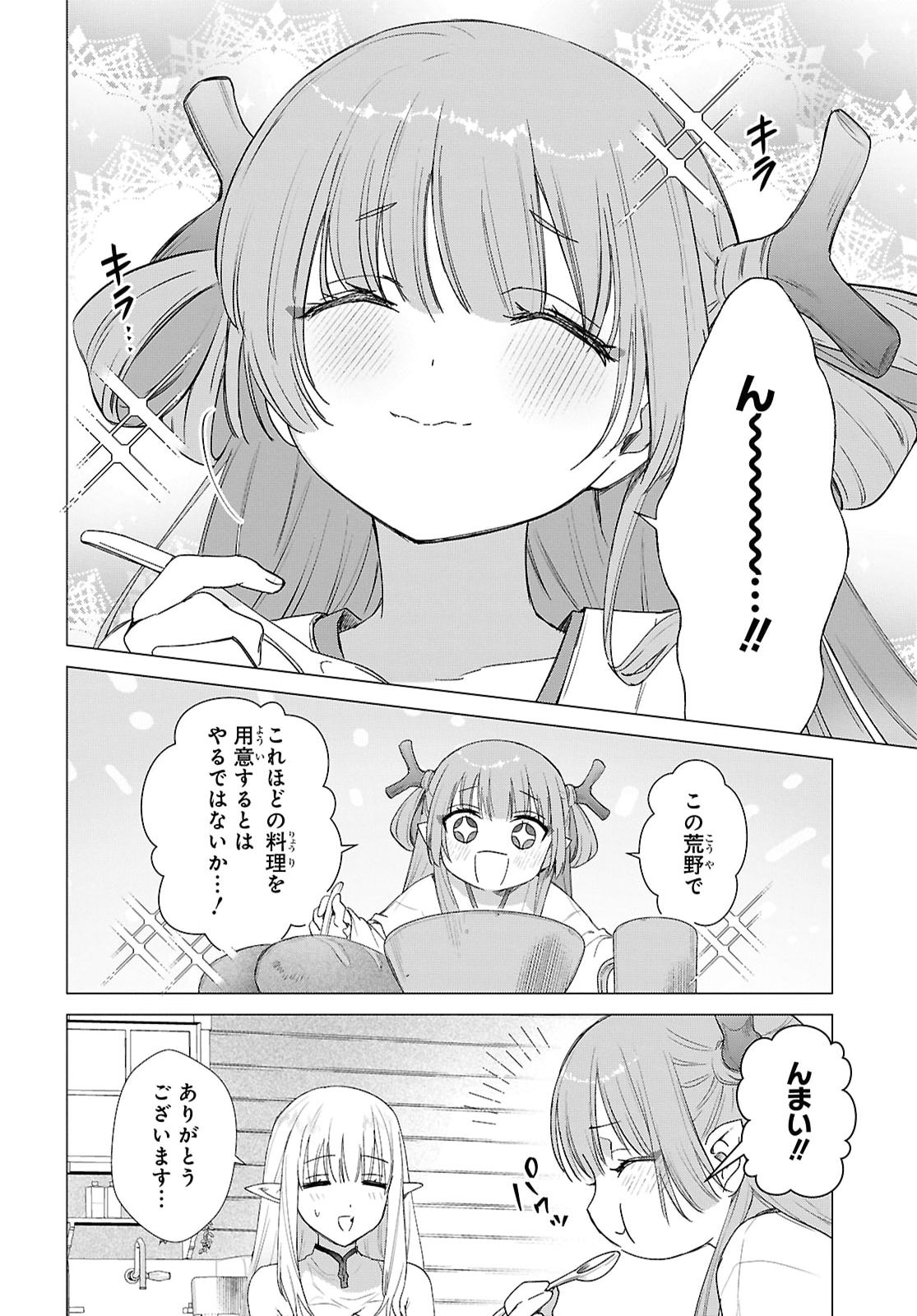 Kabeyaku Nado Fuyou to Tsuihousareta S-kyuu Boukensha, Skill wo Kushi shite Shijou Saikyou no Kunizukuri Chapter 25 4ページ