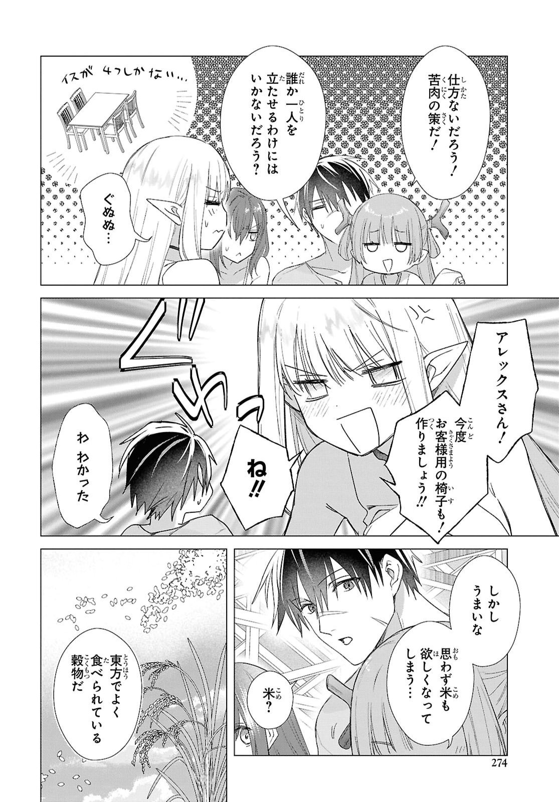 Kabeyaku Nado Fuyou to Tsuihousareta S-kyuu Boukensha, Skill wo Kushi shite Shijou Saikyou no Kunizukuri Chapter 25 6ページ