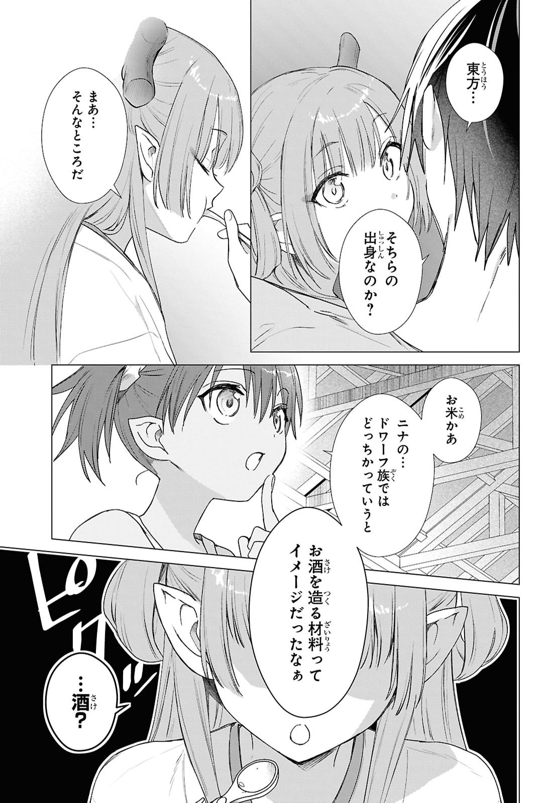 Kabeyaku Nado Fuyou to Tsuihousareta S-kyuu Boukensha, Skill wo Kushi shite Shijou Saikyou no Kunizukuri Chapter 25 7ページ