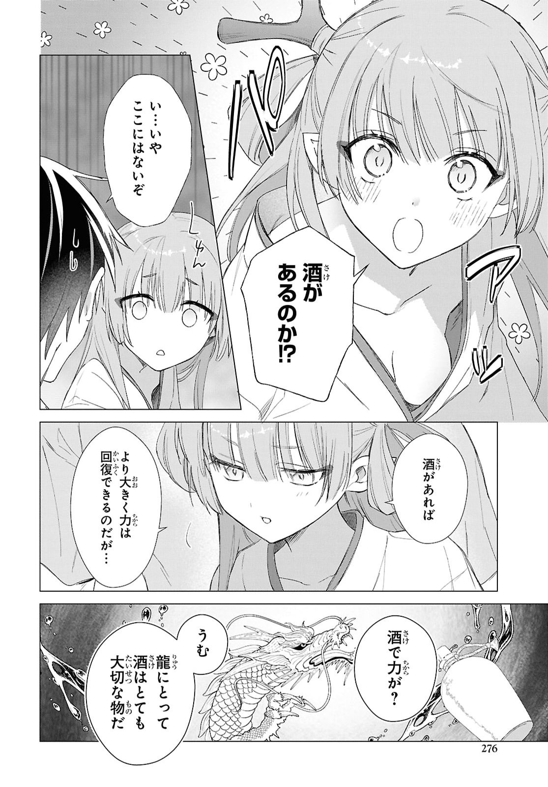 Kabeyaku Nado Fuyou to Tsuihousareta S-kyuu Boukensha, Skill wo Kushi shite Shijou Saikyou no Kunizukuri Chapter 25 8ページ