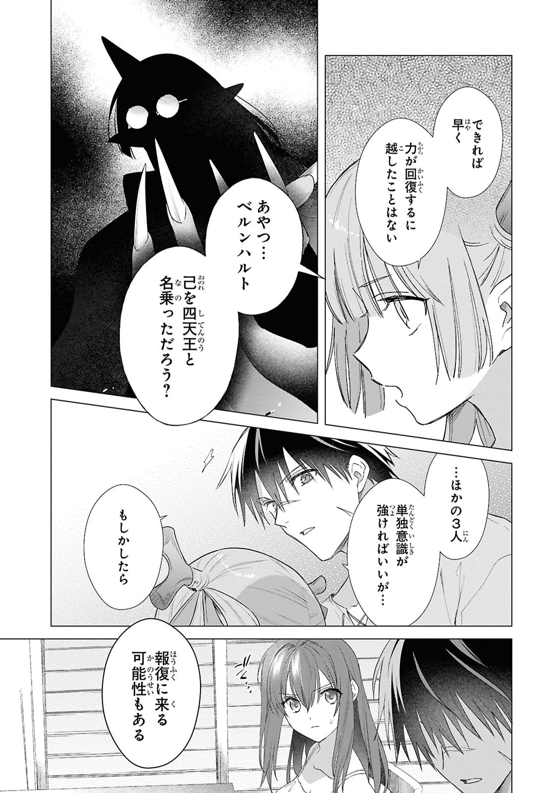 Kabeyaku Nado Fuyou to Tsuihousareta S-kyuu Boukensha, Skill wo Kushi shite Shijou Saikyou no Kunizukuri Chapter 25 9ページ