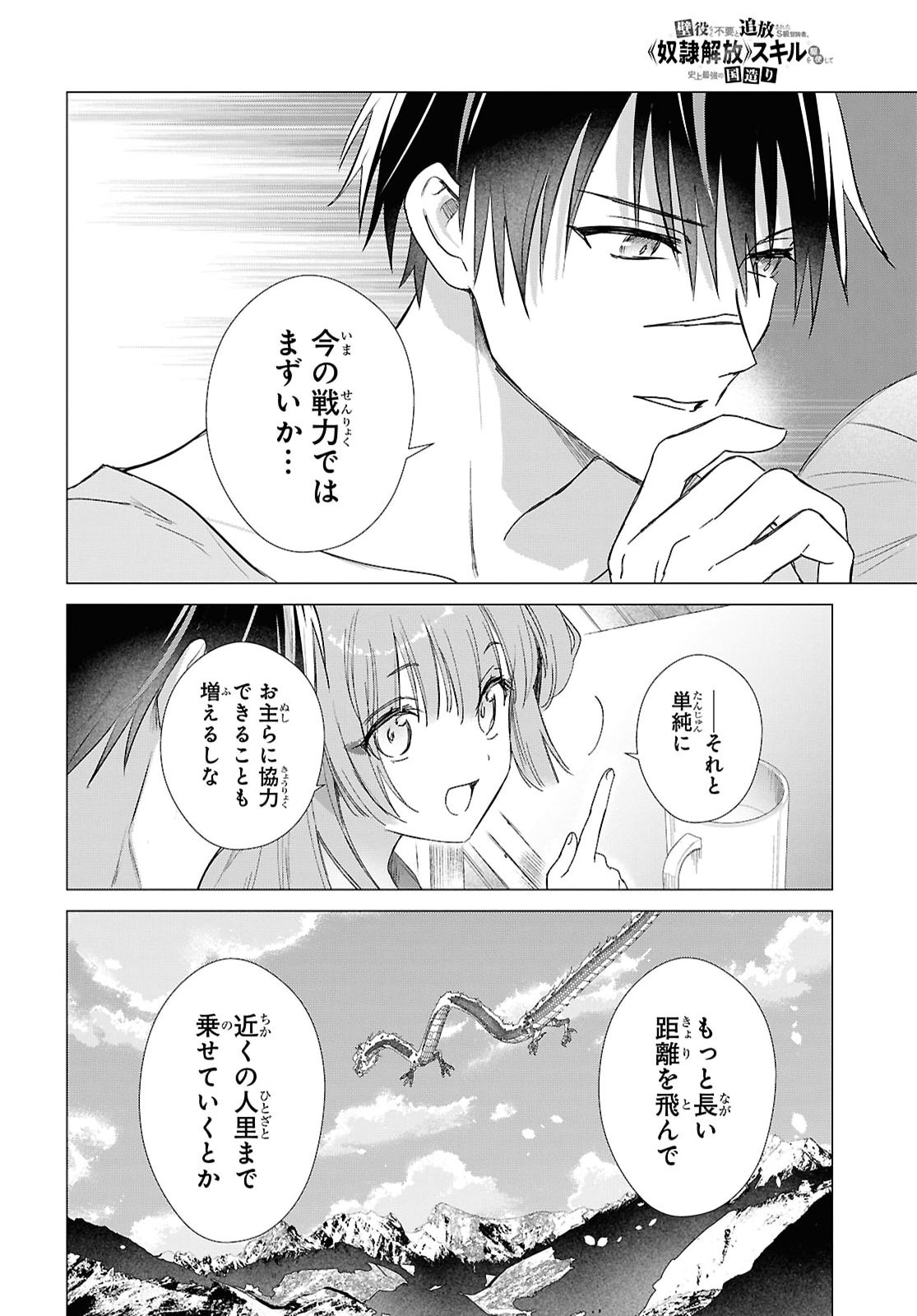 Kabeyaku Nado Fuyou to Tsuihousareta S-kyuu Boukensha, Skill wo Kushi shite Shijou Saikyou no Kunizukuri Chapter 25 10ページ