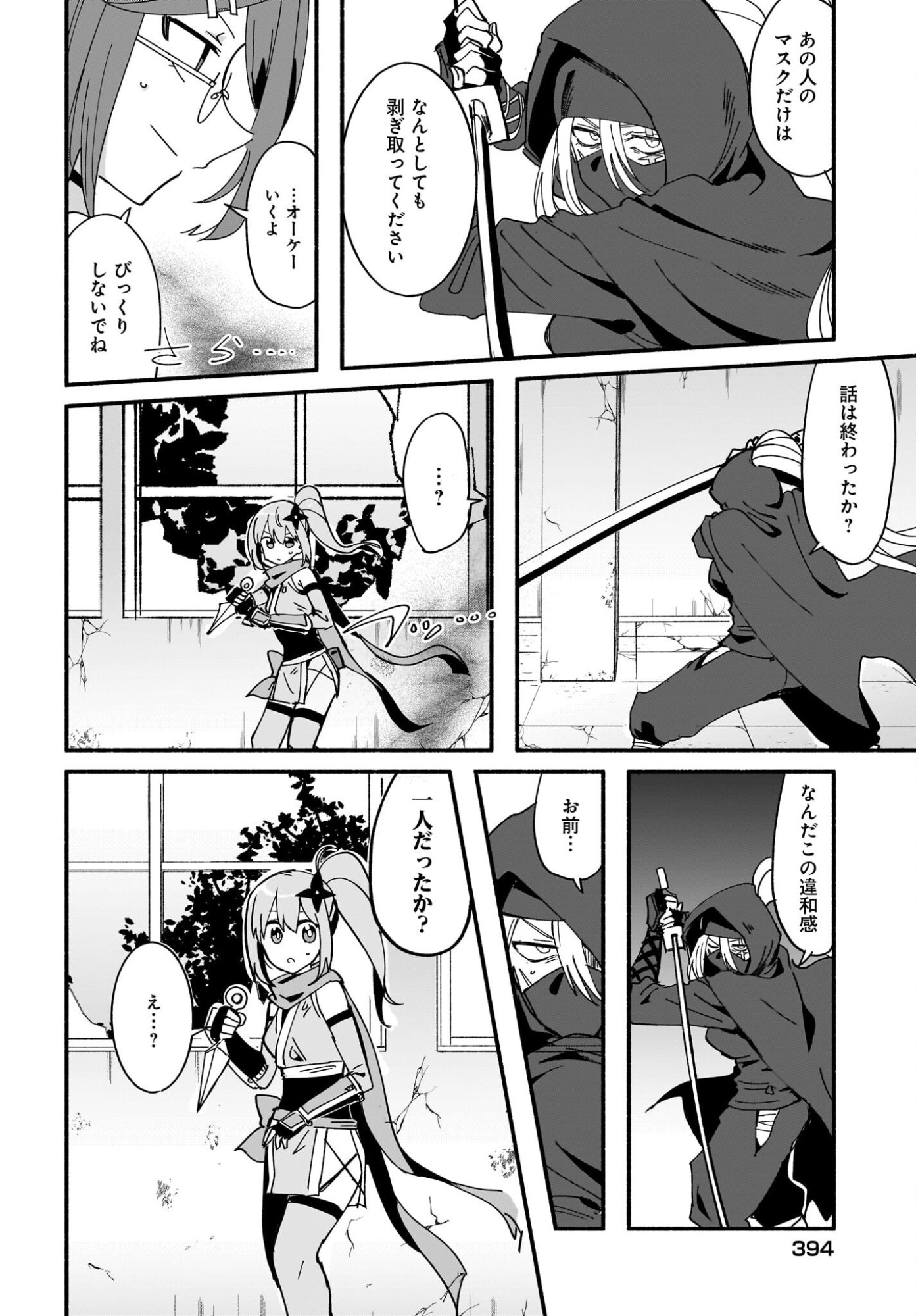 Ninja to Koroshiya no Futarigurashi Chapter 58 2ページ