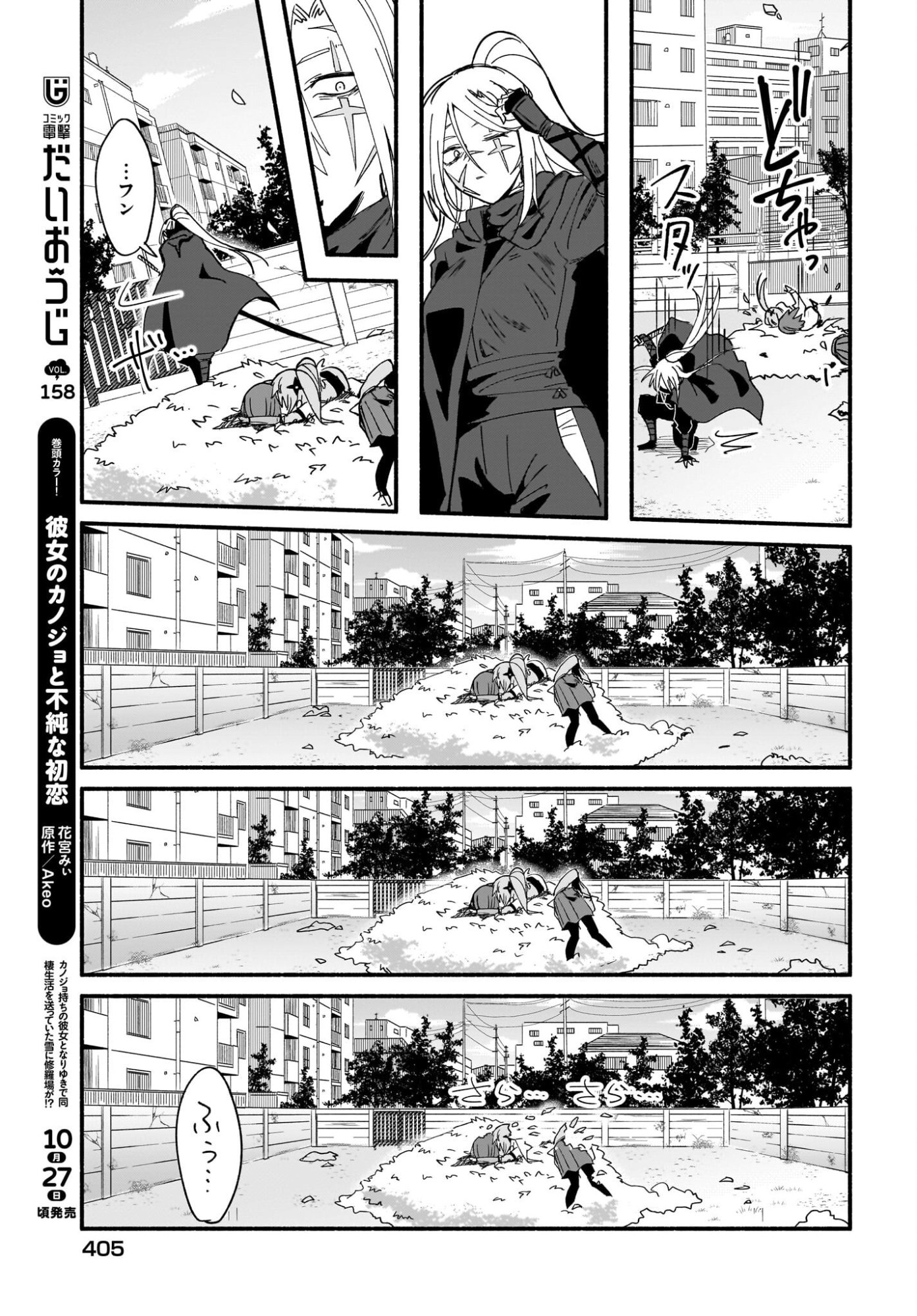 Ninja to Koroshiya no Futarigurashi Chapter 58 13ページ