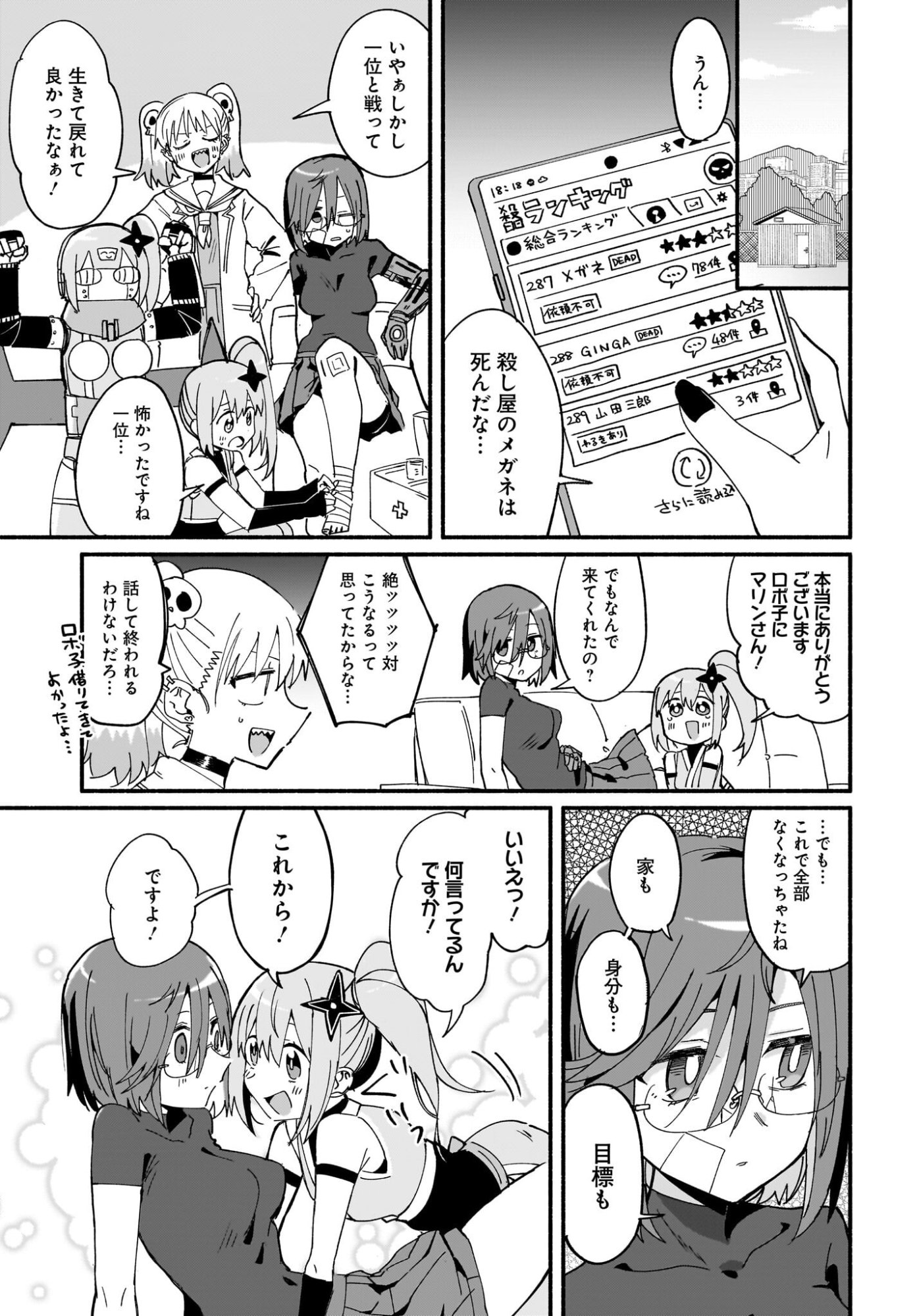 Ninja to Koroshiya no Futarigurashi Chapter 58 15ページ