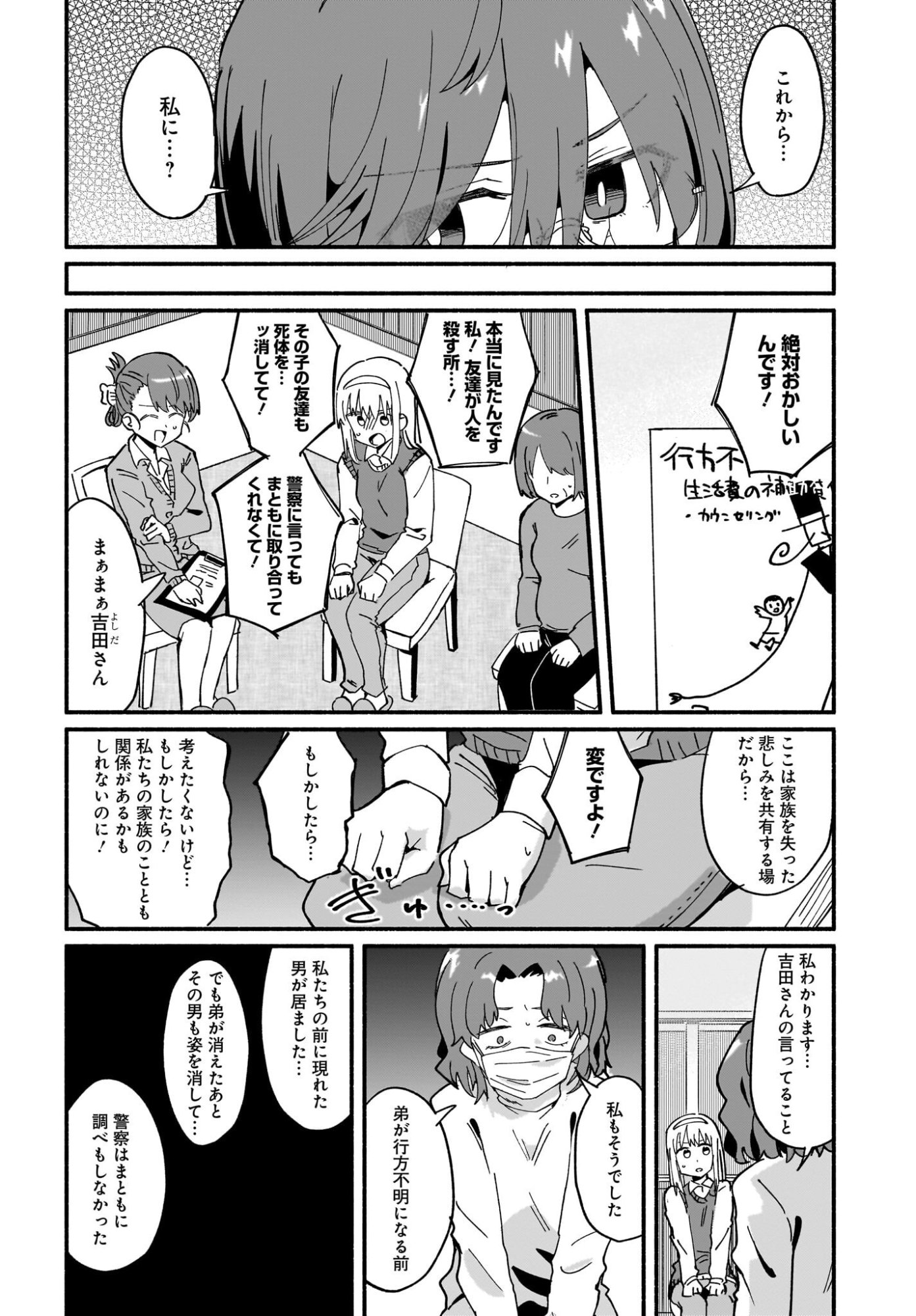 Ninja to Koroshiya no Futarigurashi Chapter 58 16ページ