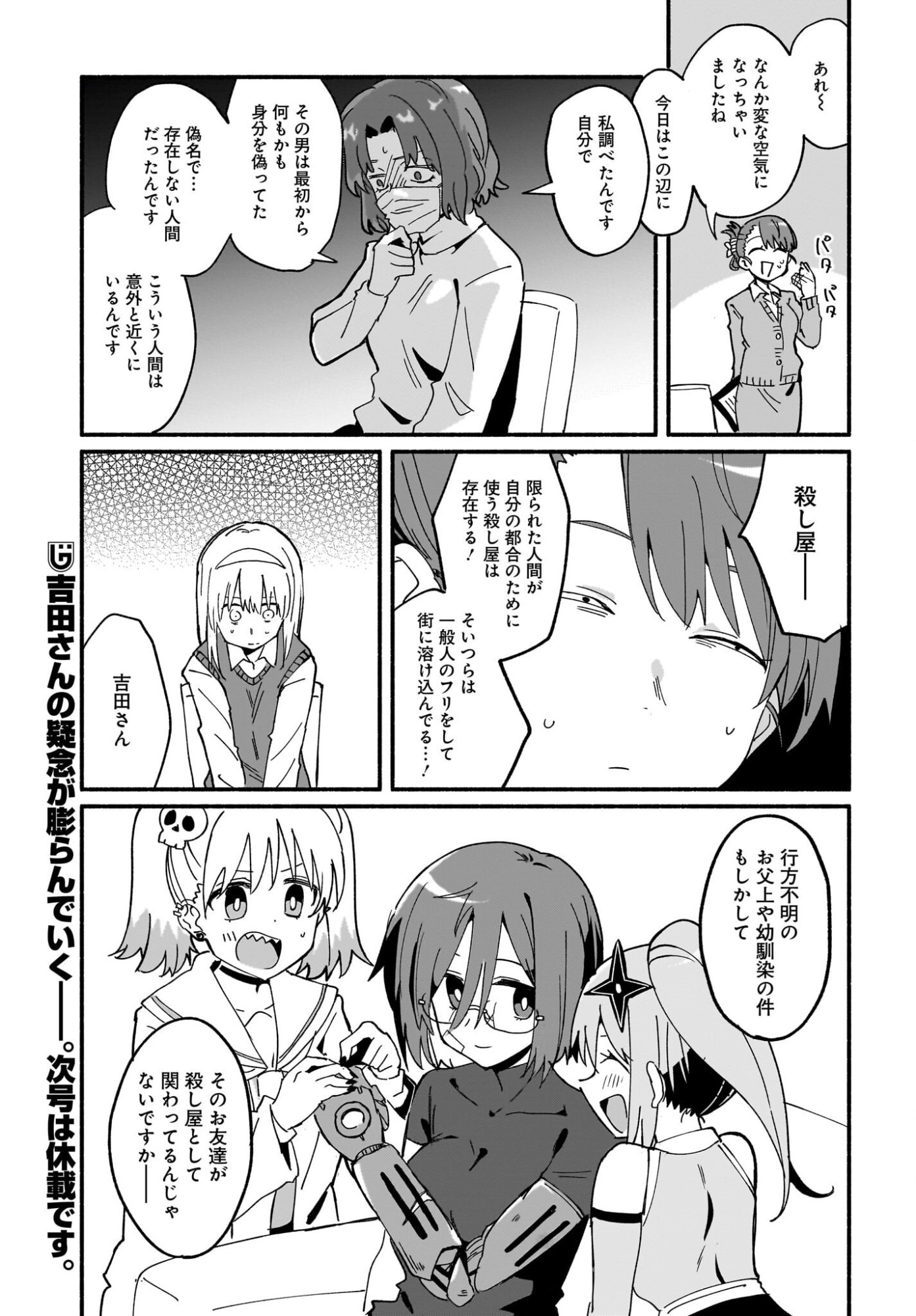 Ninja to Koroshiya no Futarigurashi Chapter 58 17ページ