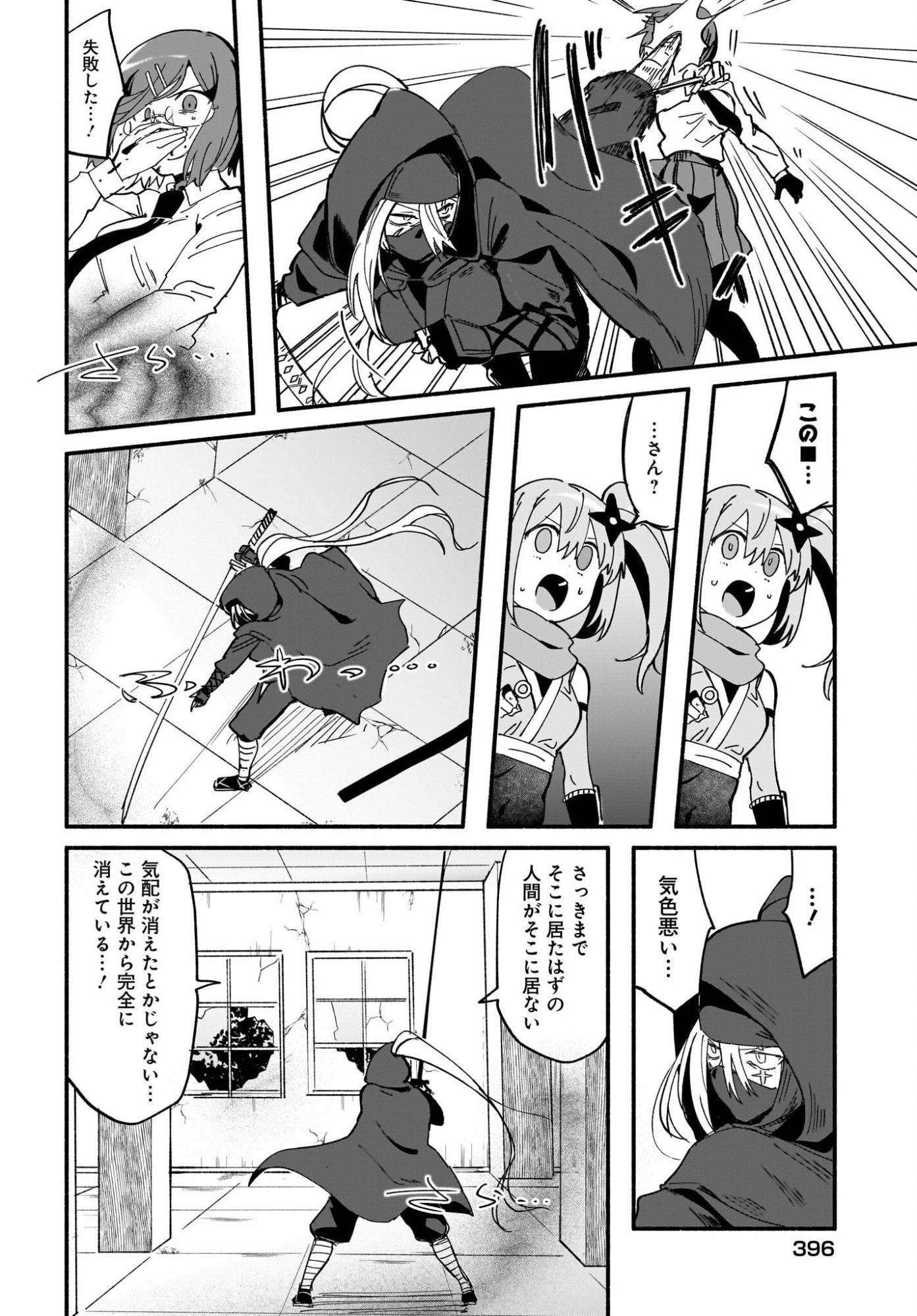 Ninja to Koroshiya no Futarigurashi Chapter 58 4ページ