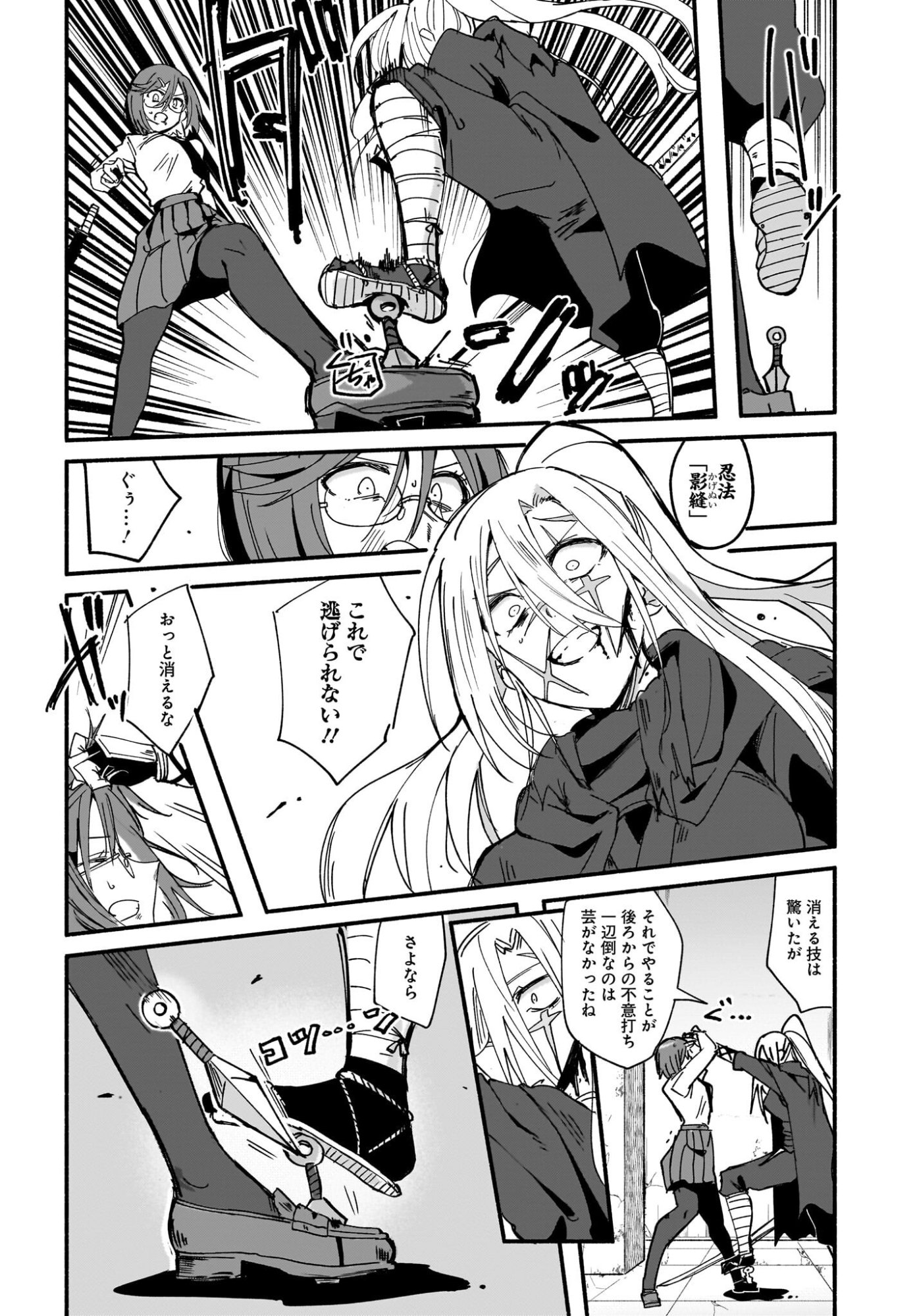 Ninja to Koroshiya no Futarigurashi Chapter 58 6ページ