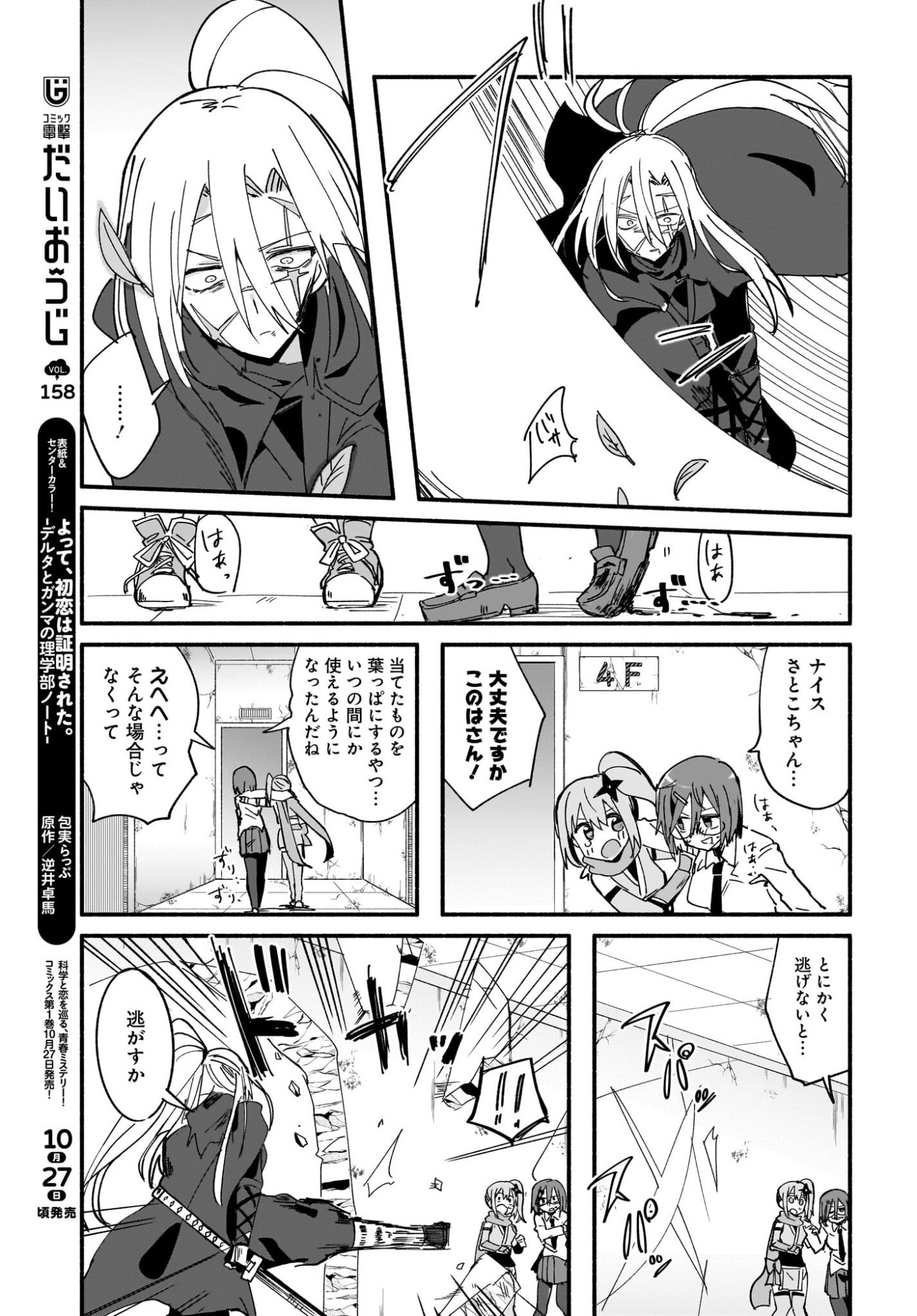 Ninja to Koroshiya no Futarigurashi Chapter 58 7ページ