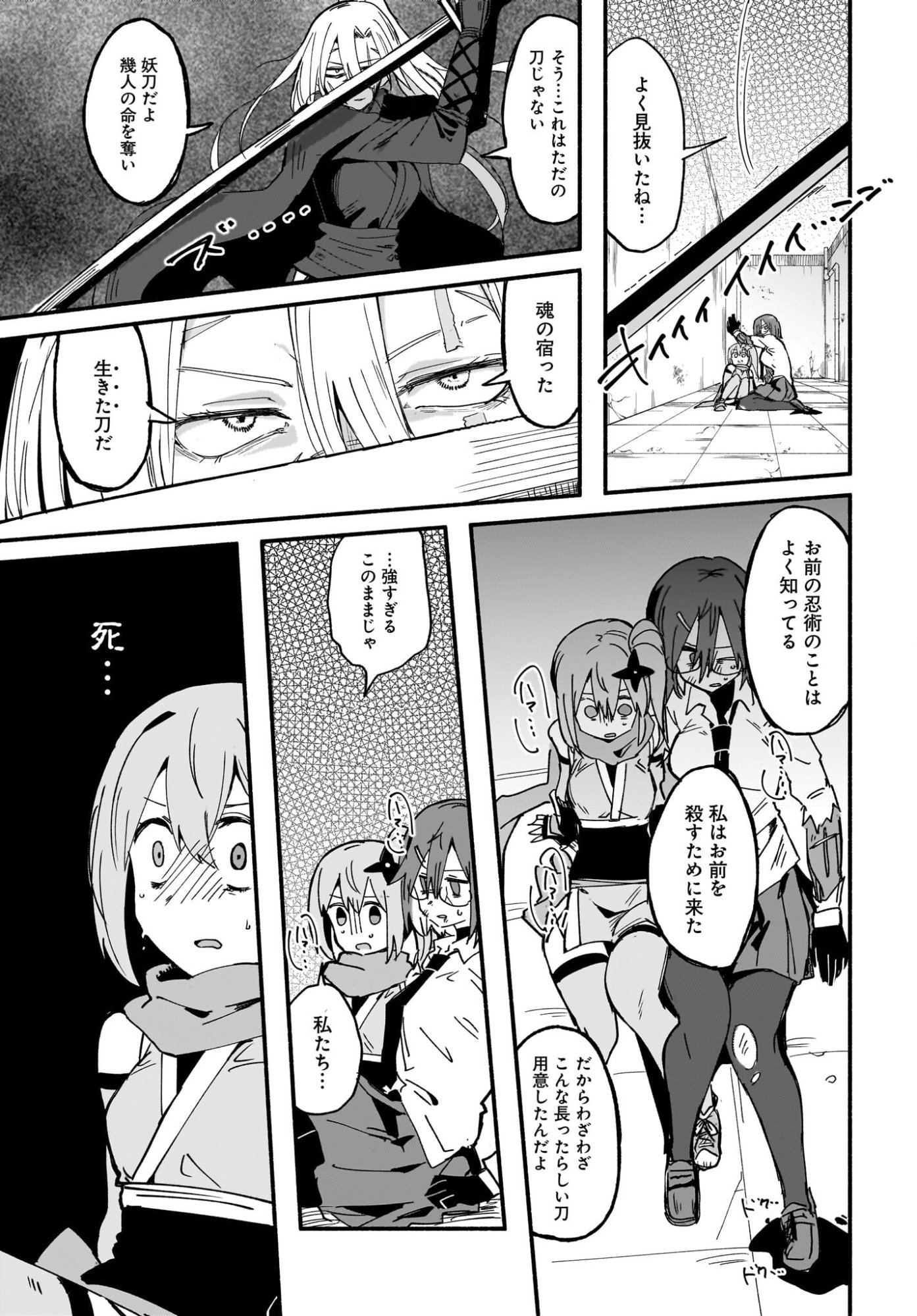 Ninja to Koroshiya no Futarigurashi Chapter 58 9ページ