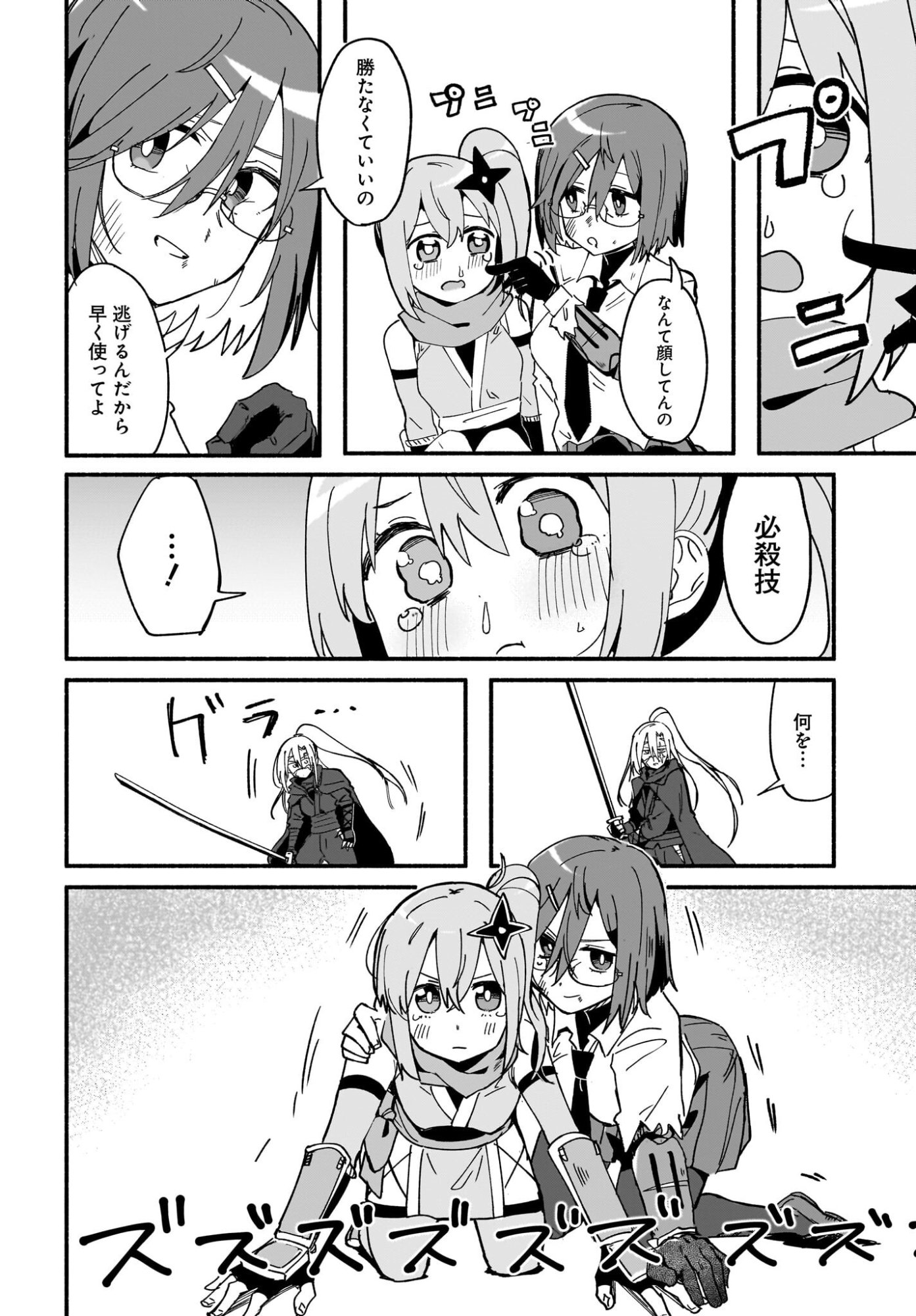 Ninja to Koroshiya no Futarigurashi Chapter 58 10ページ