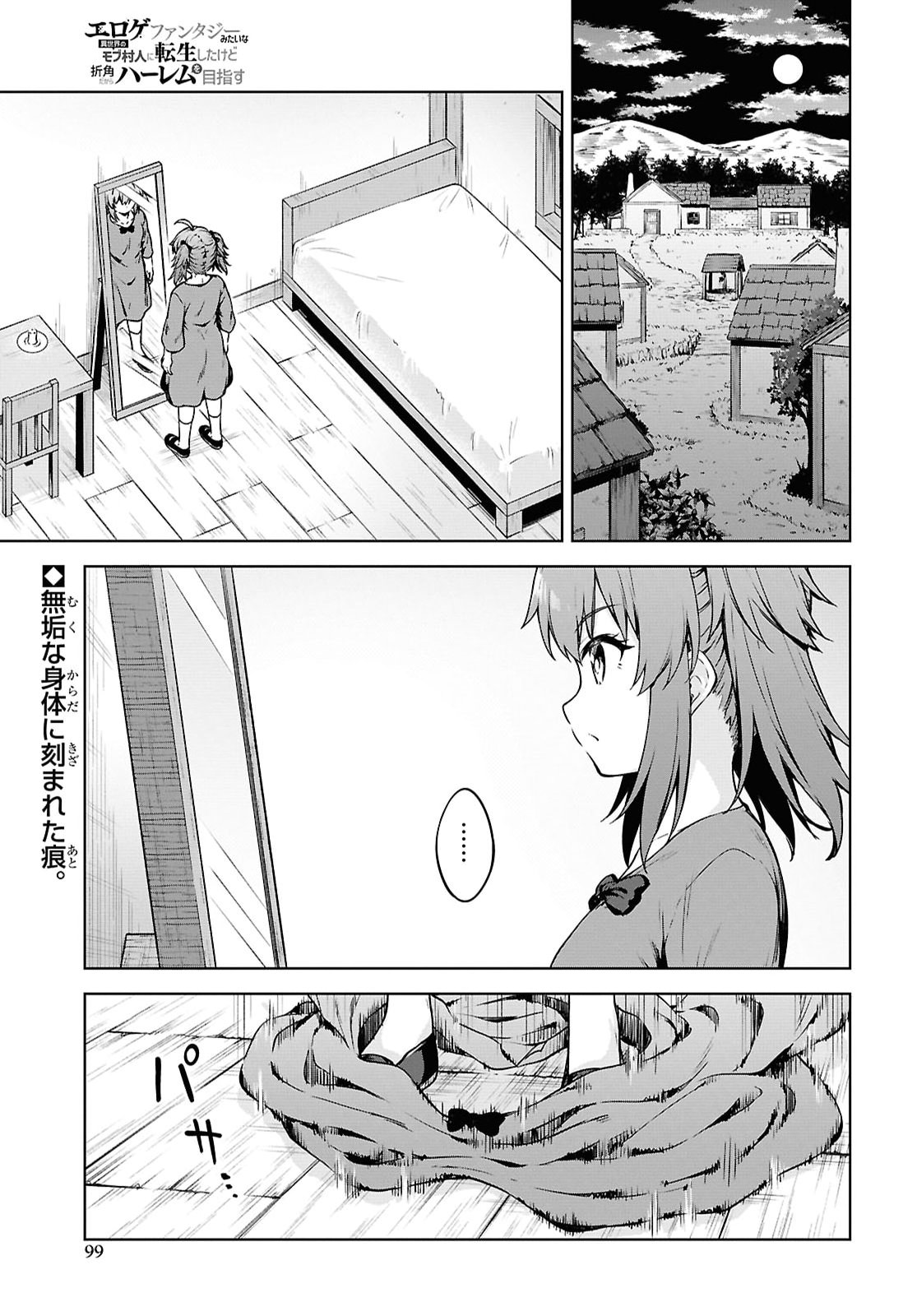 Eroge Fantasy Mitai na Isekai no Mob Murabito ni Tensei shita kedo Sekkaku dakara Harem wo Mezasu Chapter 3 1ページ