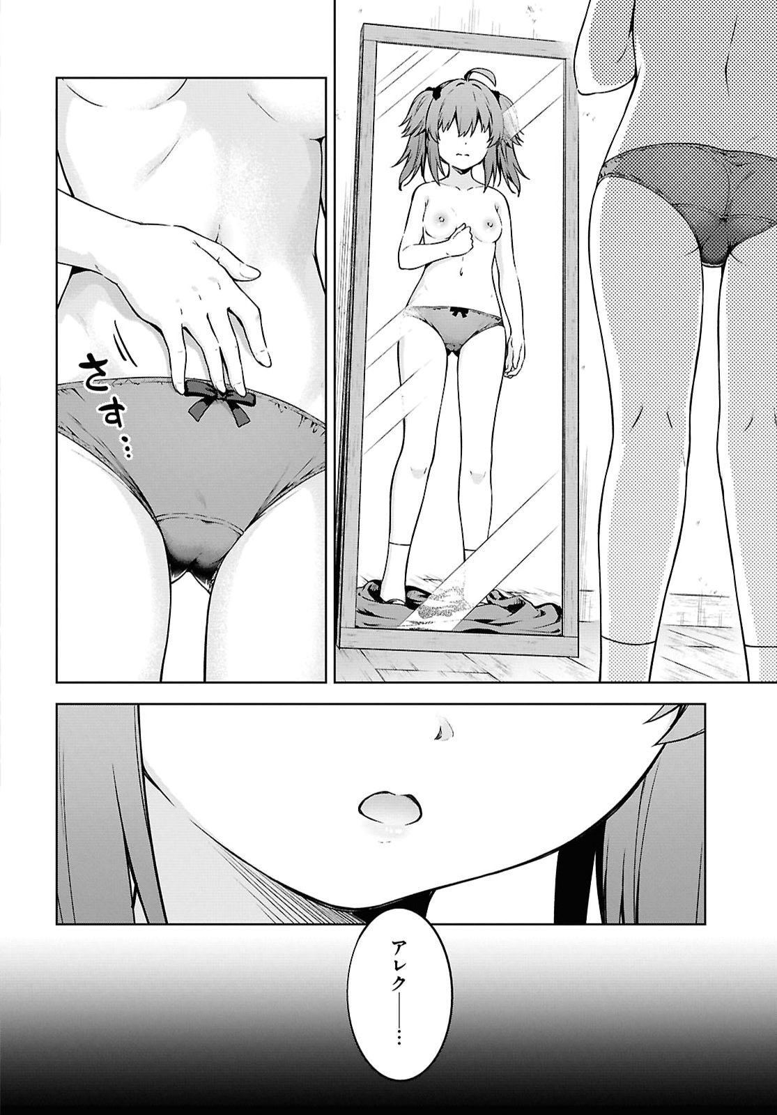 Eroge Fantasy Mitai na Isekai no Mob Murabito ni Tensei shita kedo Sekkaku dakara Harem wo Mezasu Chapter 3 2ページ