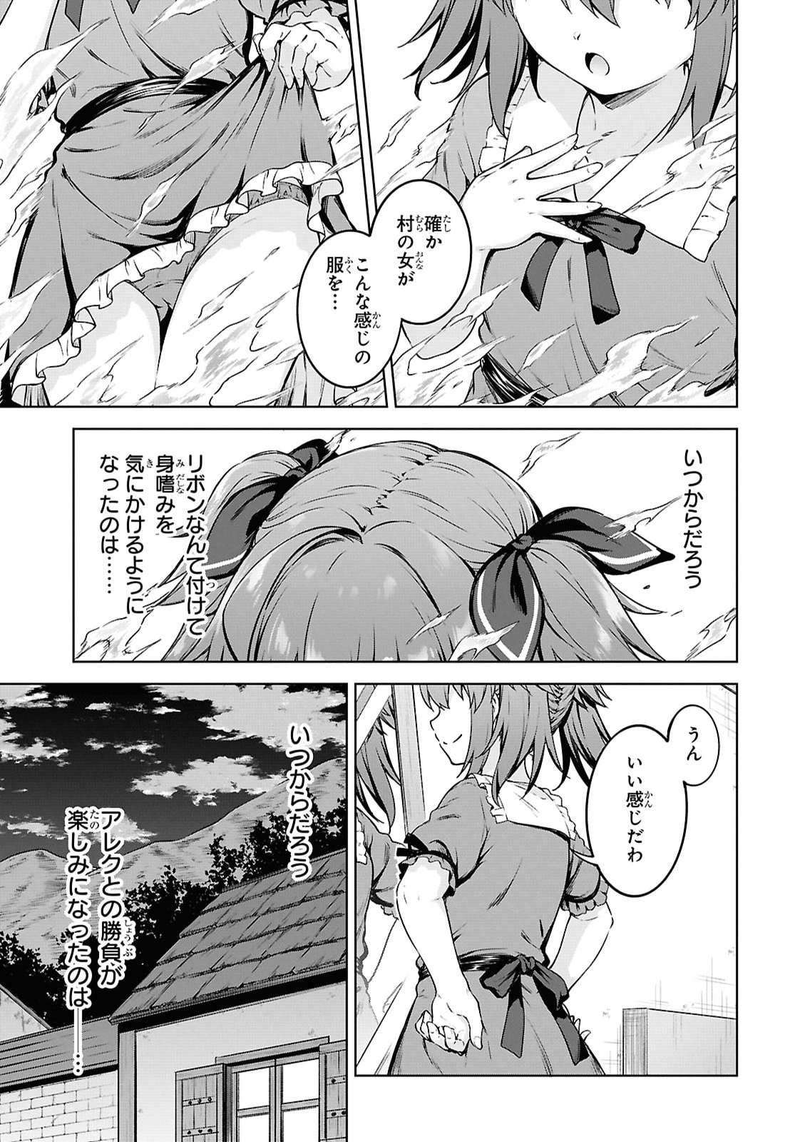 Eroge Fantasy Mitai na Isekai no Mob Murabito ni Tensei shita kedo Sekkaku dakara Harem wo Mezasu Chapter 3 11ページ
