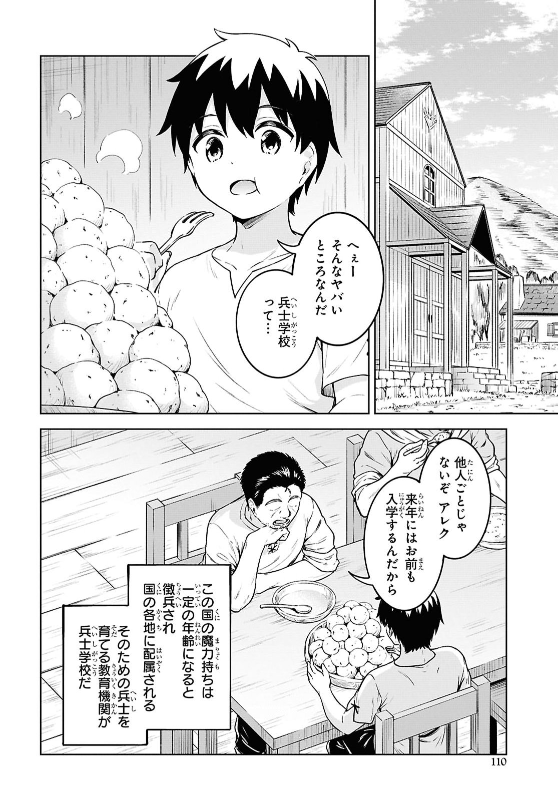 Eroge Fantasy Mitai na Isekai no Mob Murabito ni Tensei shita kedo Sekkaku dakara Harem wo Mezasu Chapter 3 12ページ