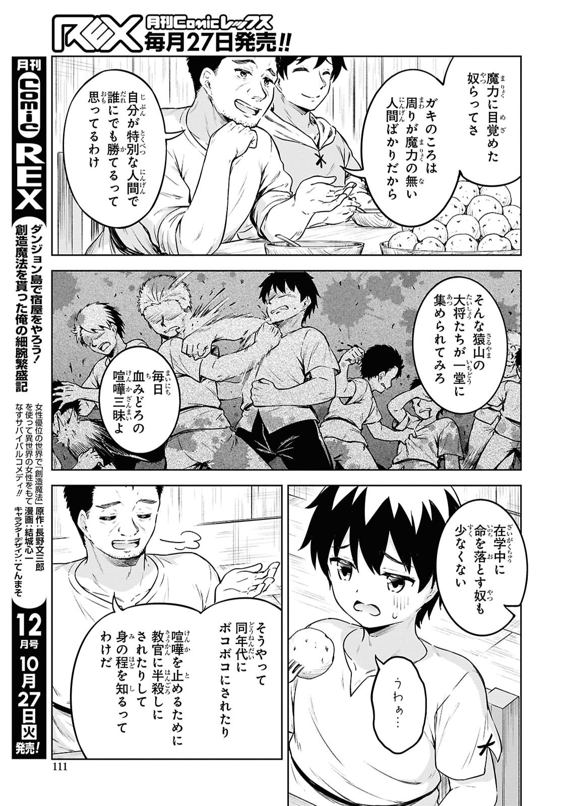 Eroge Fantasy Mitai na Isekai no Mob Murabito ni Tensei shita kedo Sekkaku dakara Harem wo Mezasu Chapter 3 13ページ