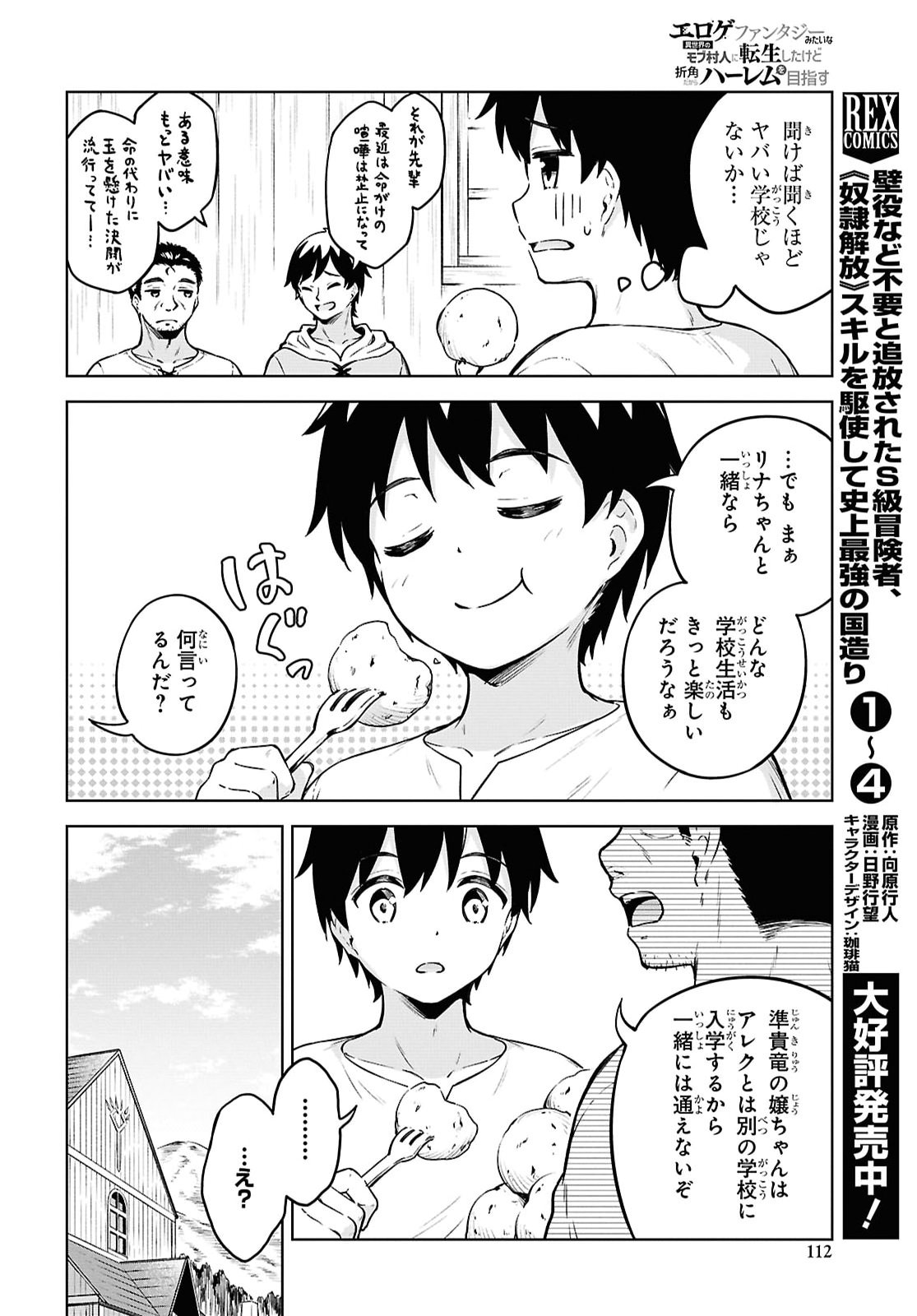 Eroge Fantasy Mitai na Isekai no Mob Murabito ni Tensei shita kedo Sekkaku dakara Harem wo Mezasu Chapter 3 14ページ