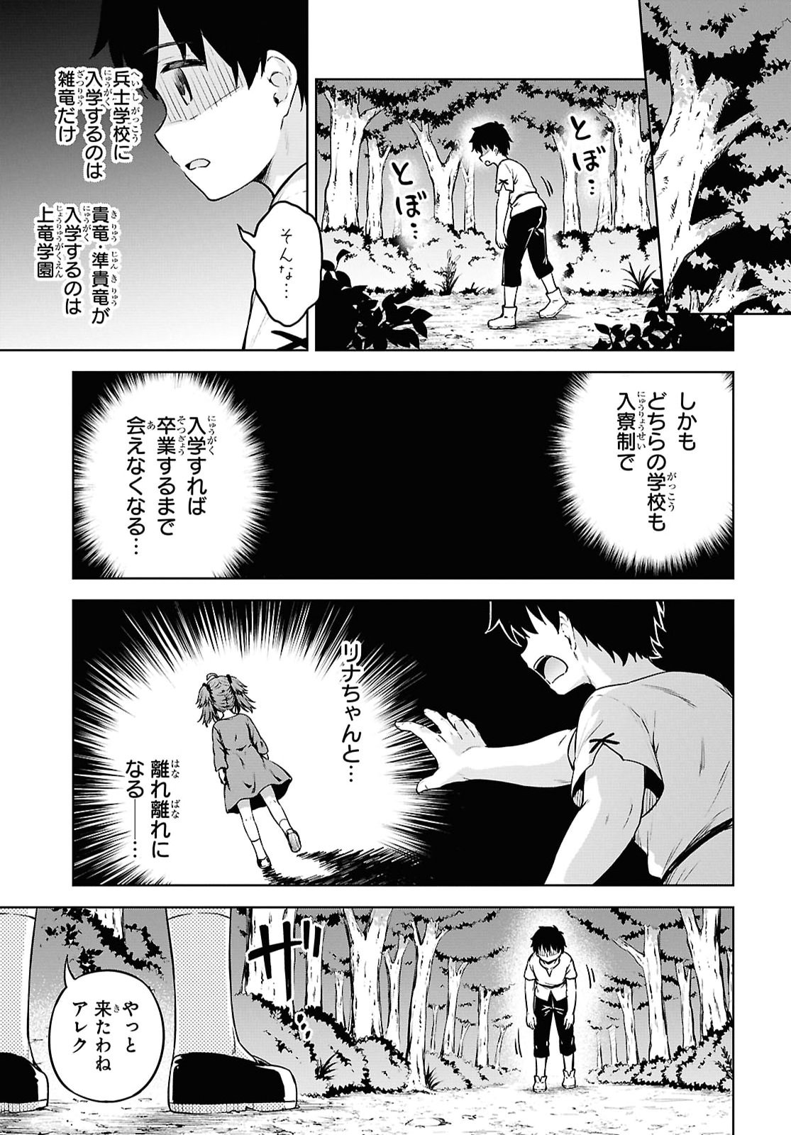 Eroge Fantasy Mitai na Isekai no Mob Murabito ni Tensei shita kedo Sekkaku dakara Harem wo Mezasu Chapter 3 15ページ