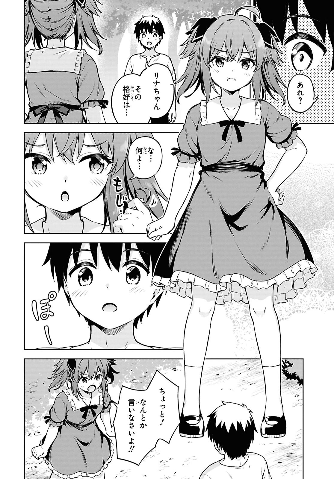 Eroge Fantasy Mitai na Isekai no Mob Murabito ni Tensei shita kedo Sekkaku dakara Harem wo Mezasu Chapter 3 16ページ