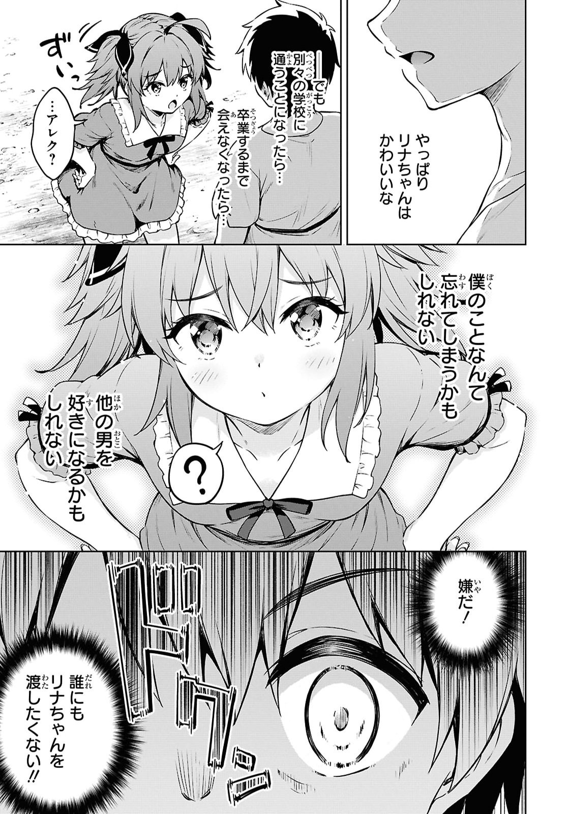 Eroge Fantasy Mitai na Isekai no Mob Murabito ni Tensei shita kedo Sekkaku dakara Harem wo Mezasu Chapter 3 17ページ