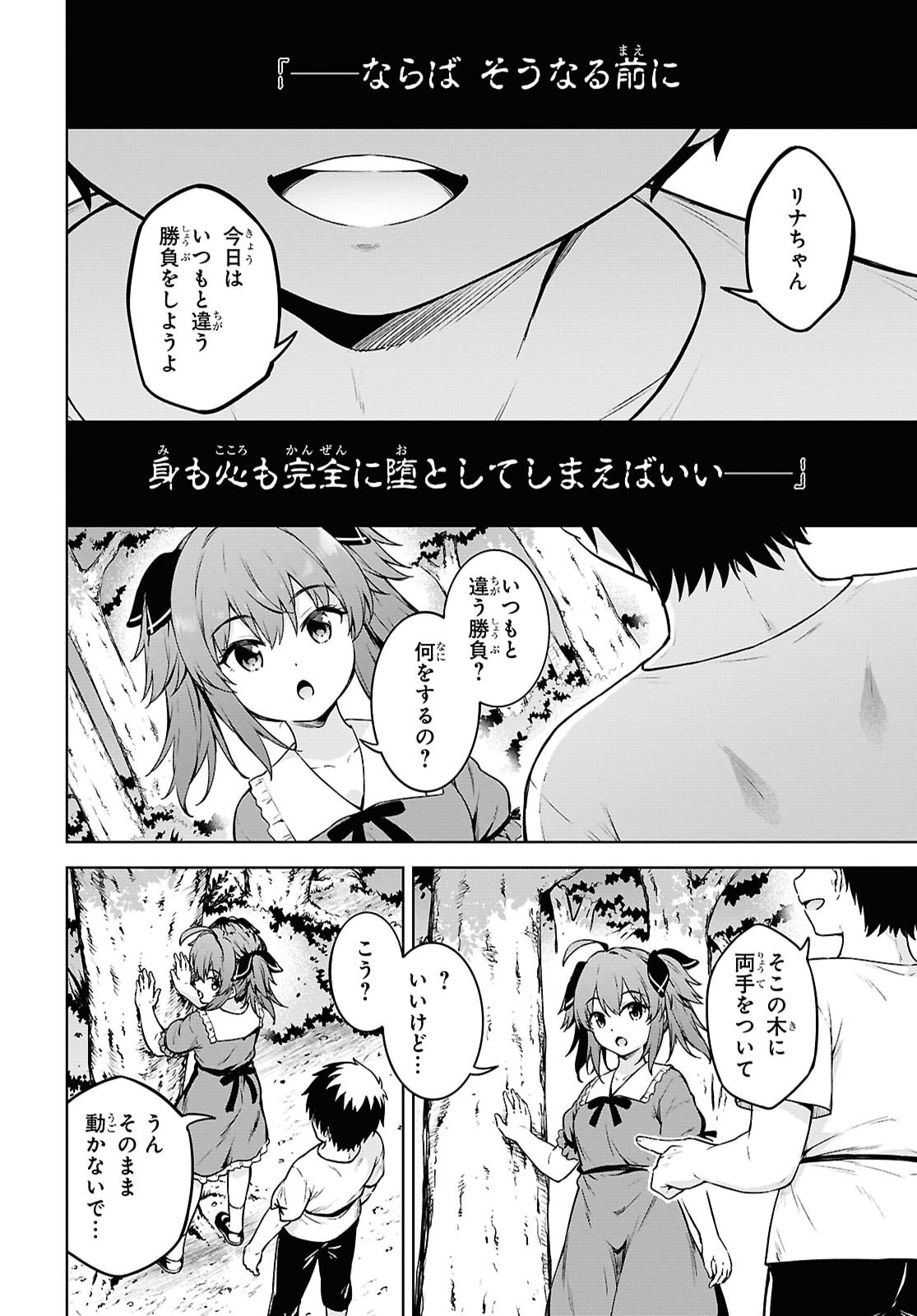 Eroge Fantasy Mitai na Isekai no Mob Murabito ni Tensei shita kedo Sekkaku dakara Harem wo Mezasu Chapter 3 18ページ
