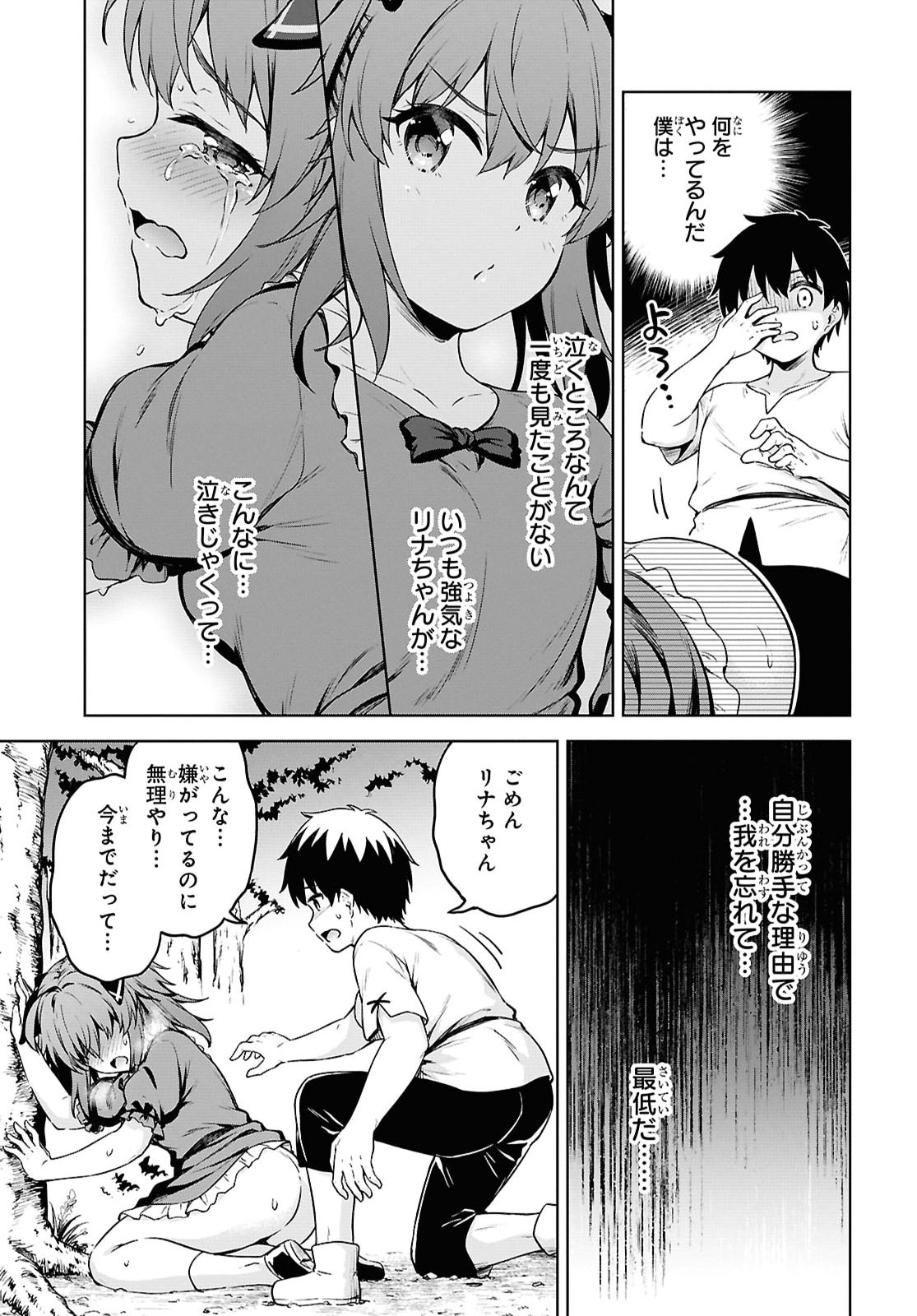 Eroge Fantasy Mitai na Isekai no Mob Murabito ni Tensei shita kedo Sekkaku dakara Harem wo Mezasu Chapter 3 27ページ