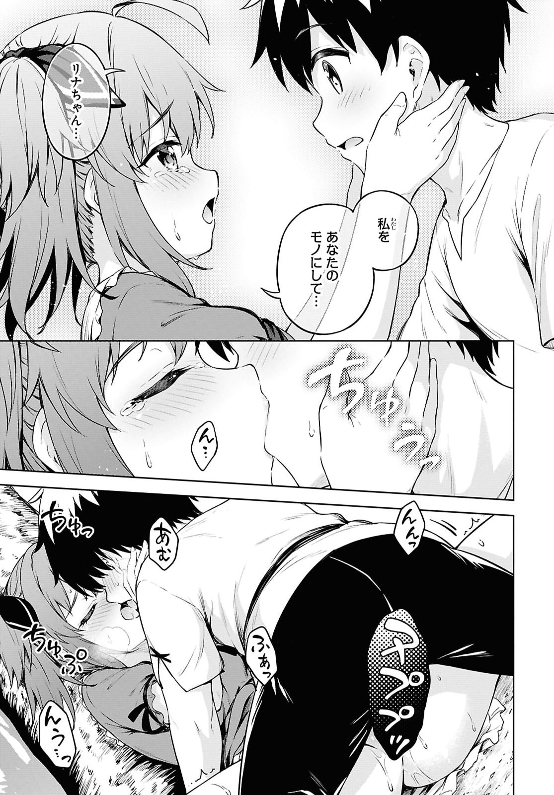 Eroge Fantasy Mitai na Isekai no Mob Murabito ni Tensei shita kedo Sekkaku dakara Harem wo Mezasu Chapter 3 29ページ