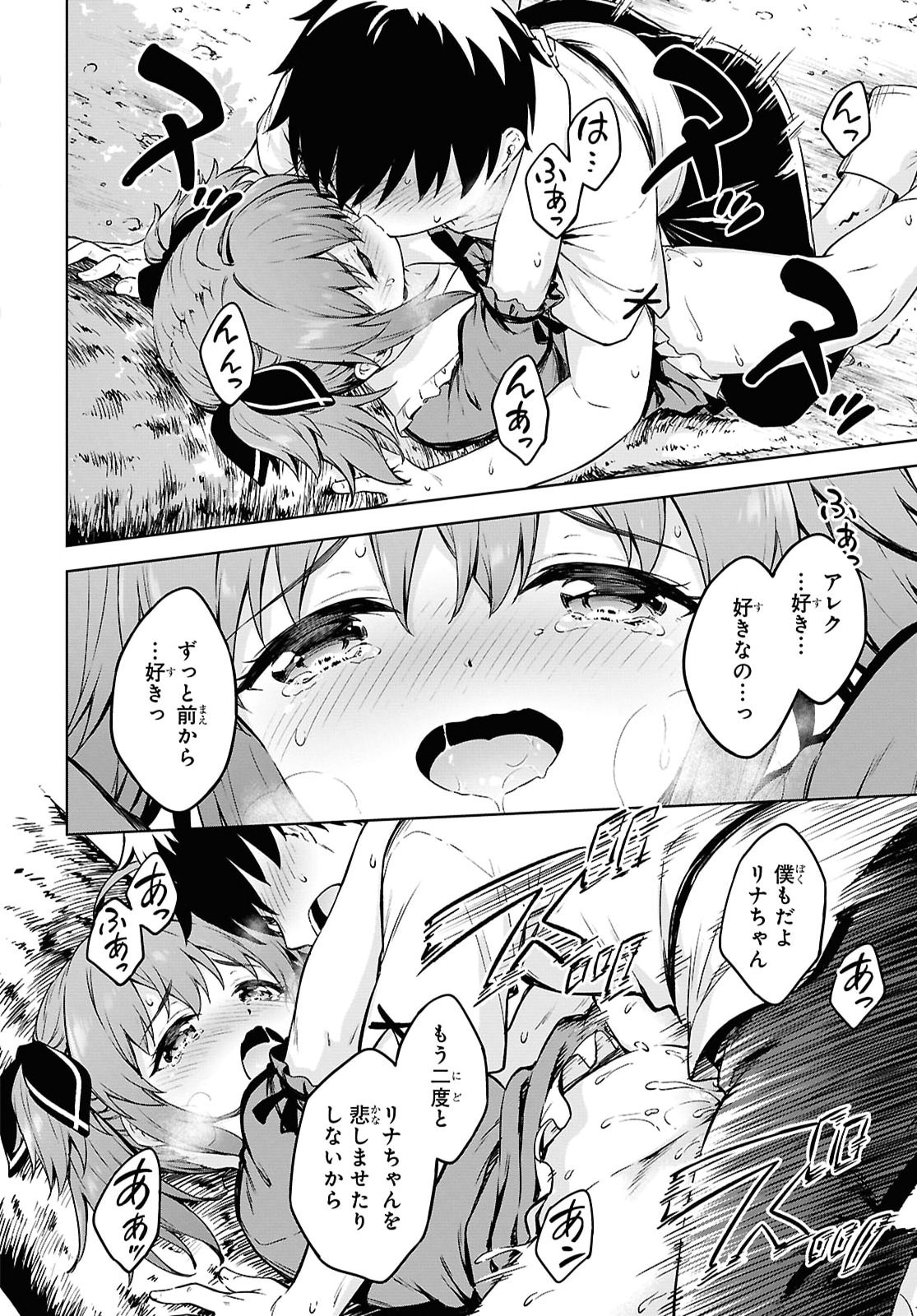 Eroge Fantasy Mitai na Isekai no Mob Murabito ni Tensei shita kedo Sekkaku dakara Harem wo Mezasu Chapter 3 30ページ