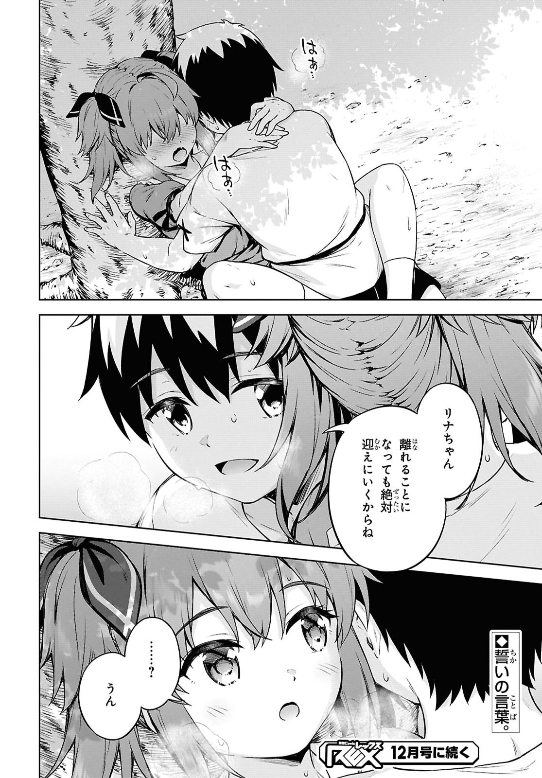 Eroge Fantasy Mitai na Isekai no Mob Murabito ni Tensei shita kedo Sekkaku dakara Harem wo Mezasu Chapter 3 32ページ