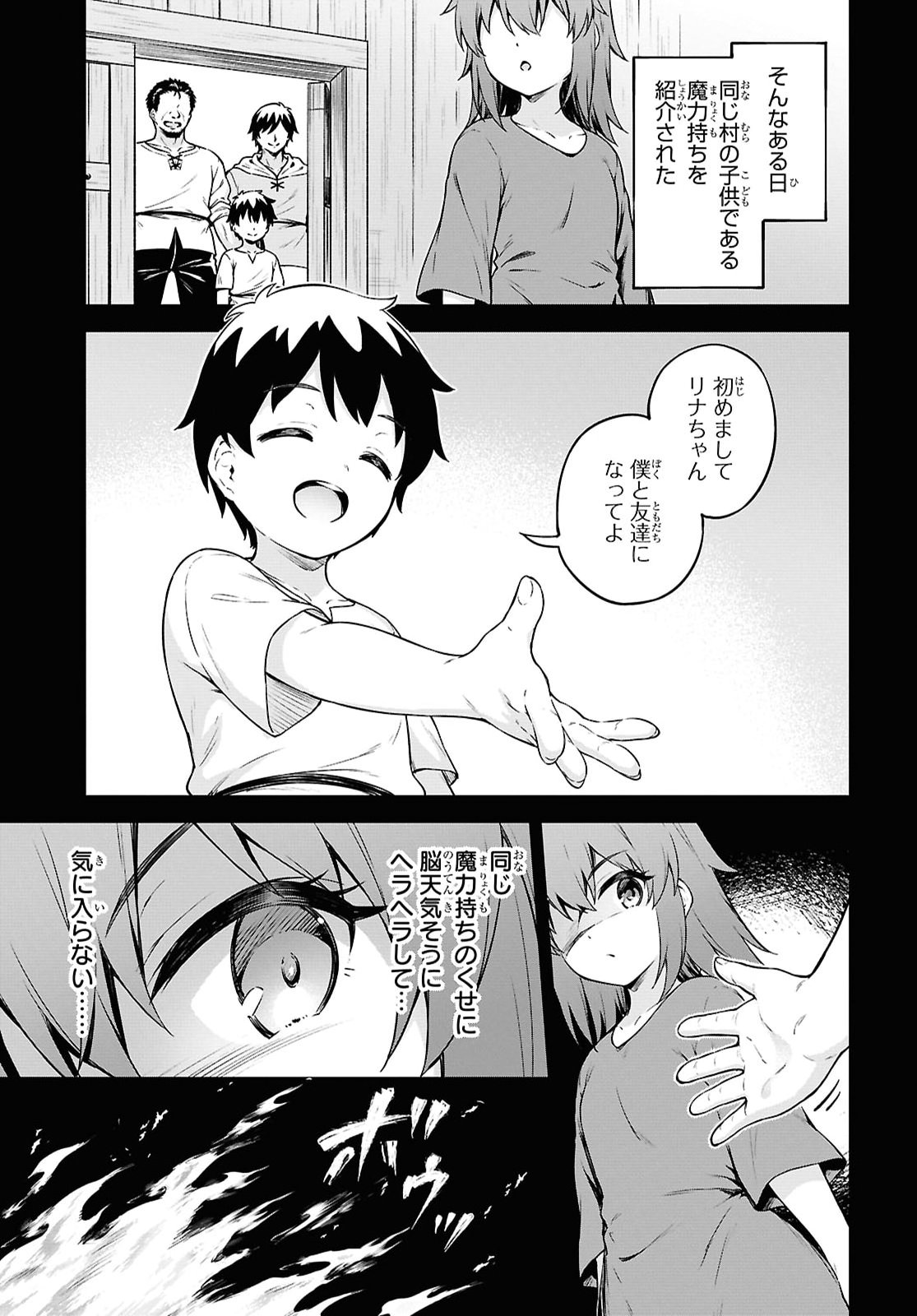 Eroge Fantasy Mitai na Isekai no Mob Murabito ni Tensei shita kedo Sekkaku dakara Harem wo Mezasu Chapter 3 7ページ