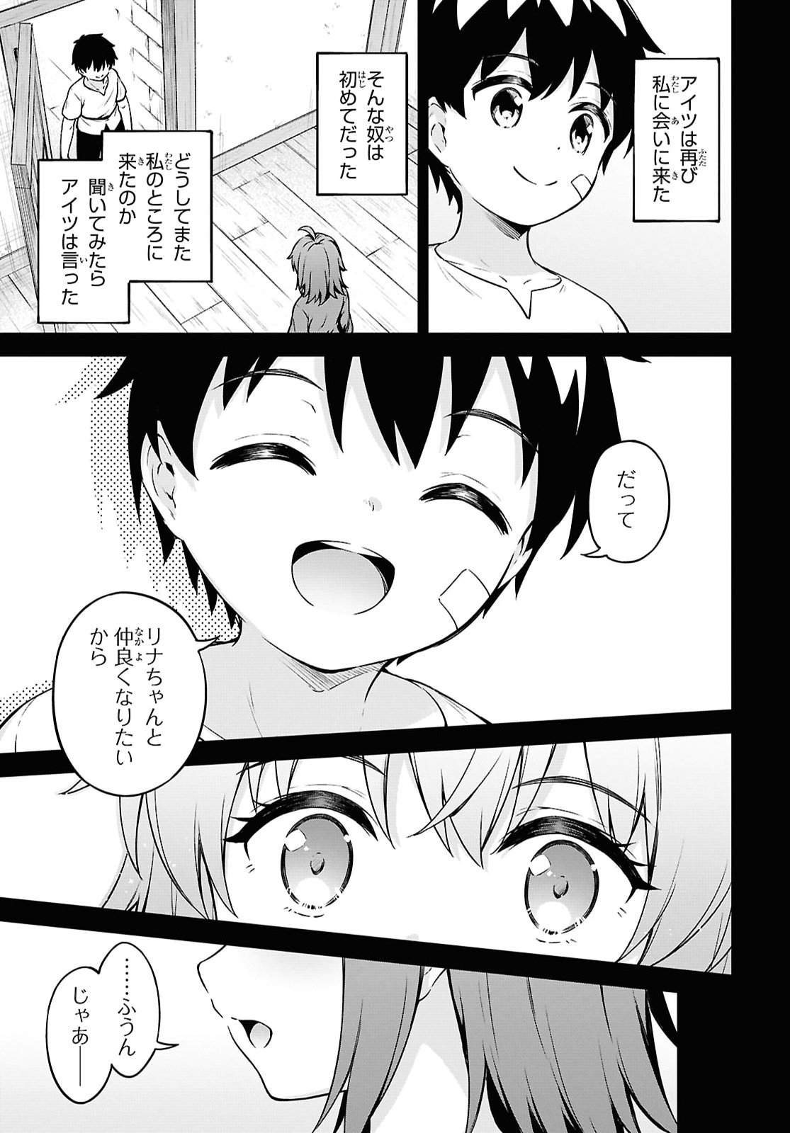 Eroge Fantasy Mitai na Isekai no Mob Murabito ni Tensei shita kedo Sekkaku dakara Harem wo Mezasu Chapter 3 9ページ