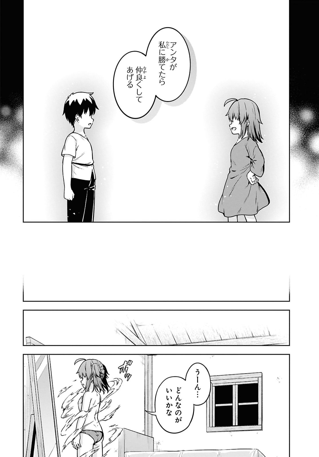 Eroge Fantasy Mitai na Isekai no Mob Murabito ni Tensei shita kedo Sekkaku dakara Harem wo Mezasu Chapter 3 10ページ
