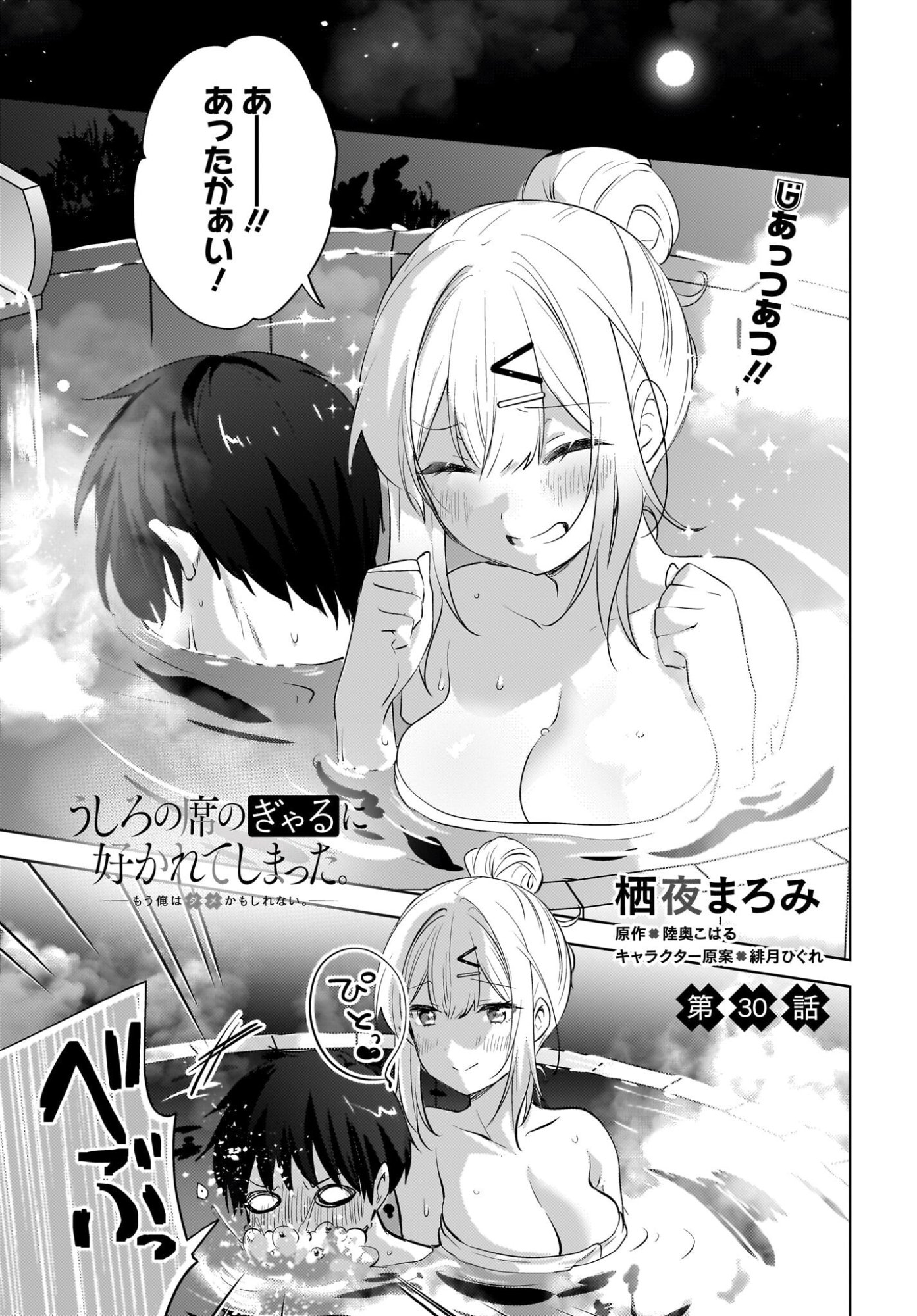 Ushiro no Seki no Gyaru ni Sukarete Shimatta.: Mou Ore wa Dame Kamoshirenai. Chapter 30 1ページ