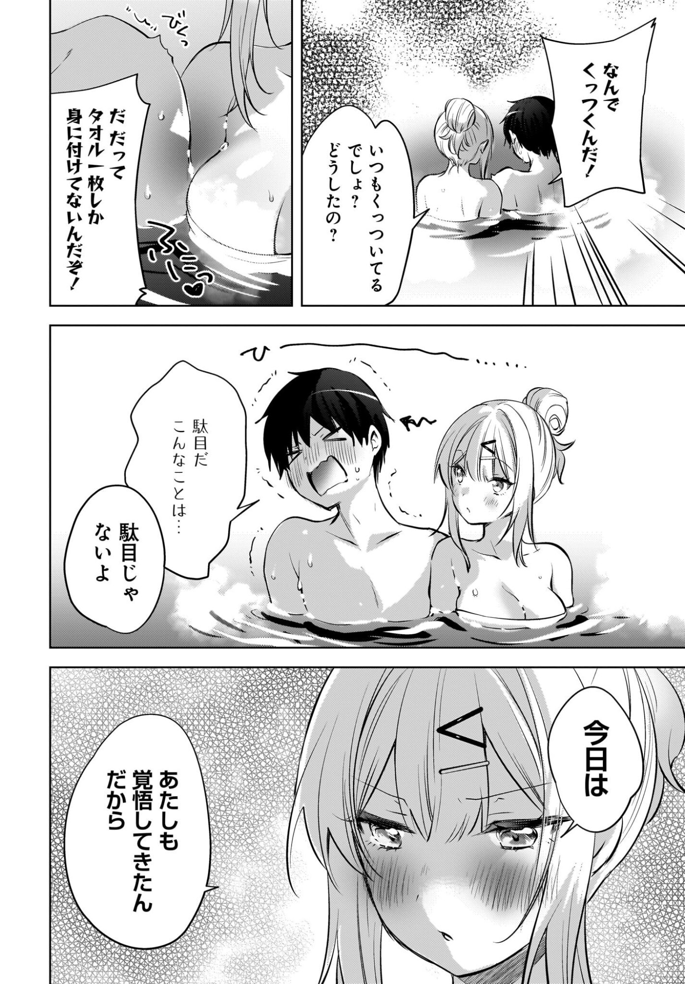 Ushiro no Seki no Gyaru ni Sukarete Shimatta.: Mou Ore wa Dame Kamoshirenai. Chapter 30 2ページ