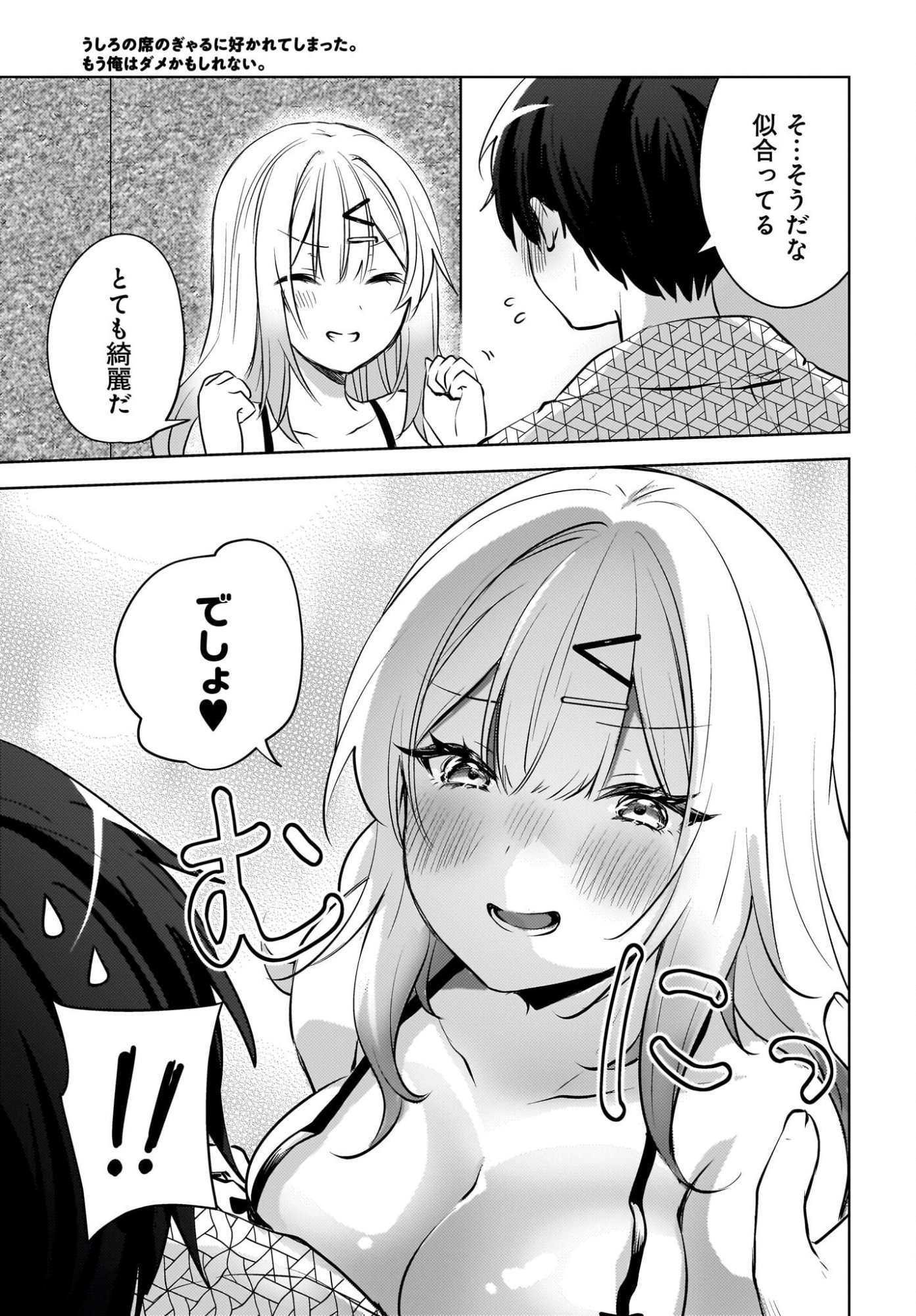 Ushiro no Seki no Gyaru ni Sukarete Shimatta.: Mou Ore wa Dame Kamoshirenai. Chapter 30 11ページ