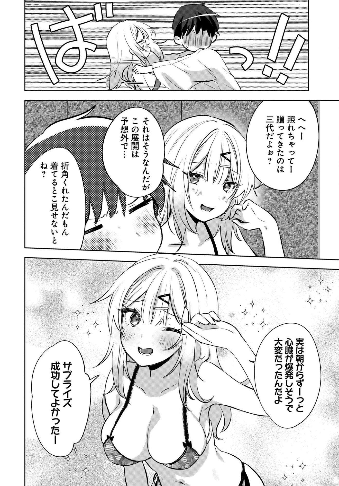 Ushiro no Seki no Gyaru ni Sukarete Shimatta.: Mou Ore wa Dame Kamoshirenai. Chapter 30 12ページ