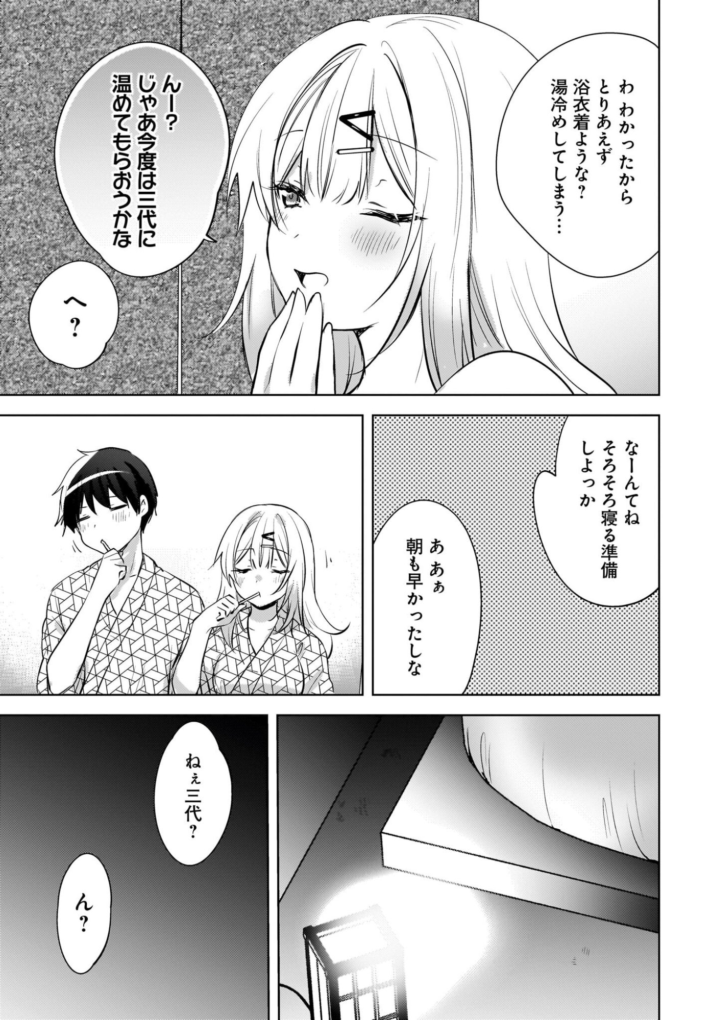 Ushiro no Seki no Gyaru ni Sukarete Shimatta.: Mou Ore wa Dame Kamoshirenai. Chapter 30 13ページ