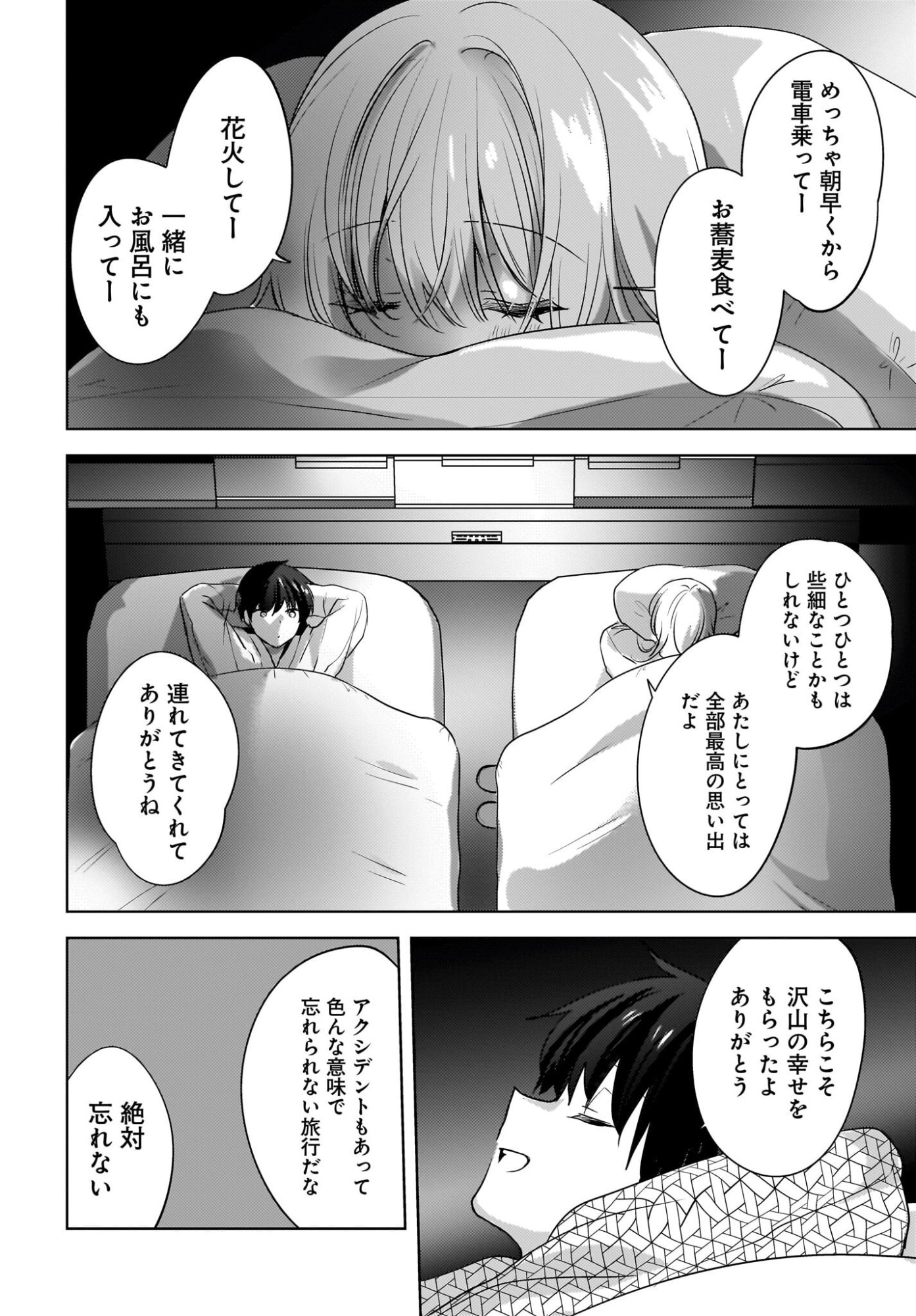 Ushiro no Seki no Gyaru ni Sukarete Shimatta.: Mou Ore wa Dame Kamoshirenai. Chapter 30 14ページ