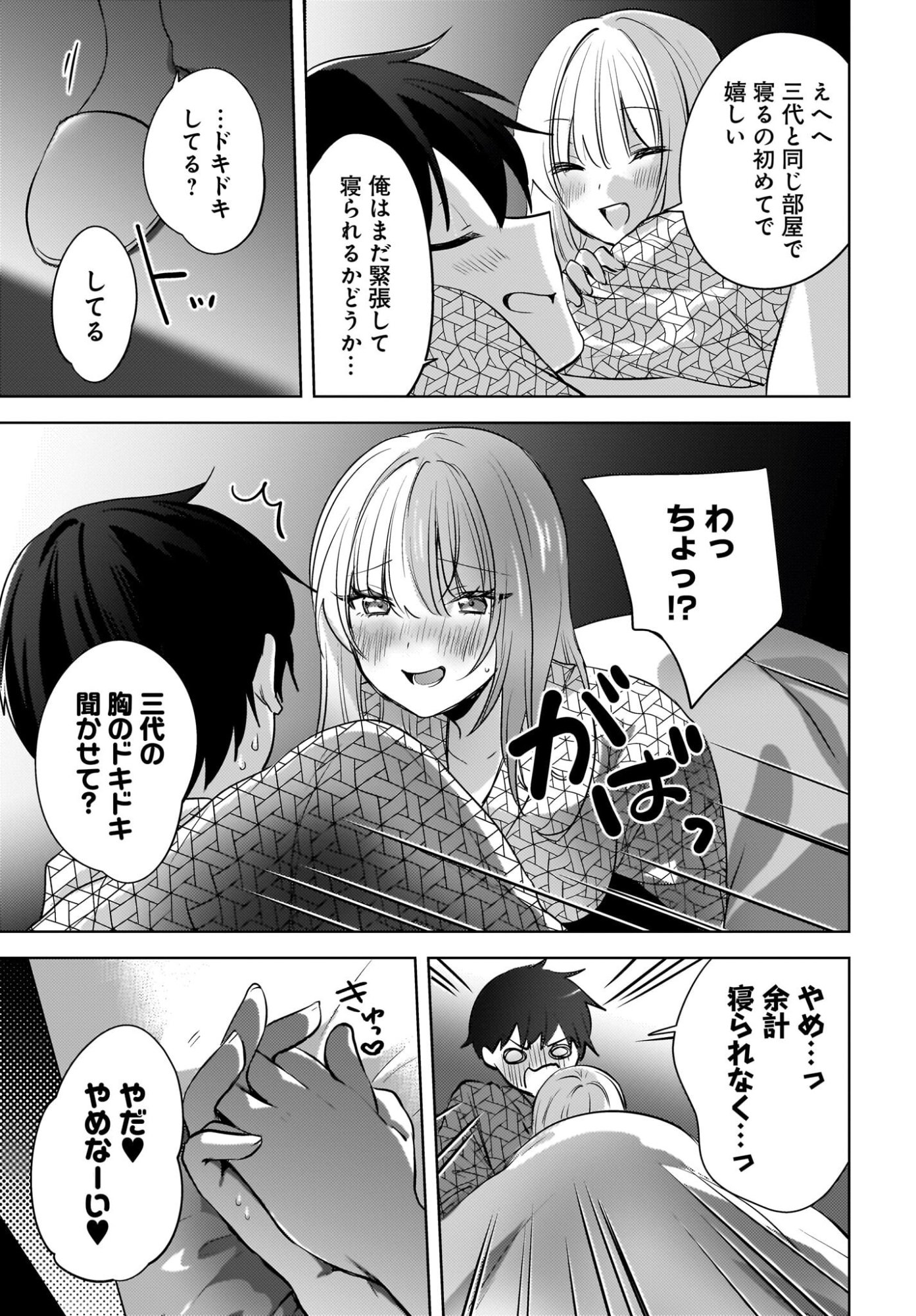 Ushiro no Seki no Gyaru ni Sukarete Shimatta.: Mou Ore wa Dame Kamoshirenai. Chapter 30 15ページ