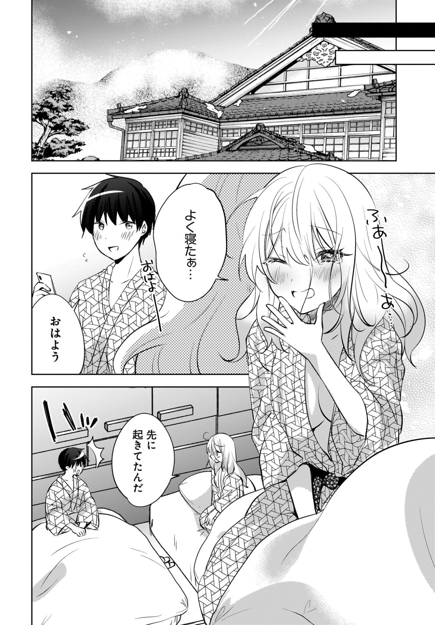 Ushiro no Seki no Gyaru ni Sukarete Shimatta.: Mou Ore wa Dame Kamoshirenai. Chapter 30 16ページ